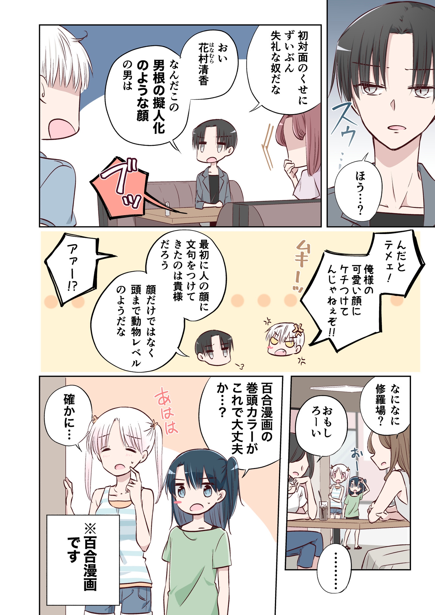 ゆるおやこ(3) 画像2