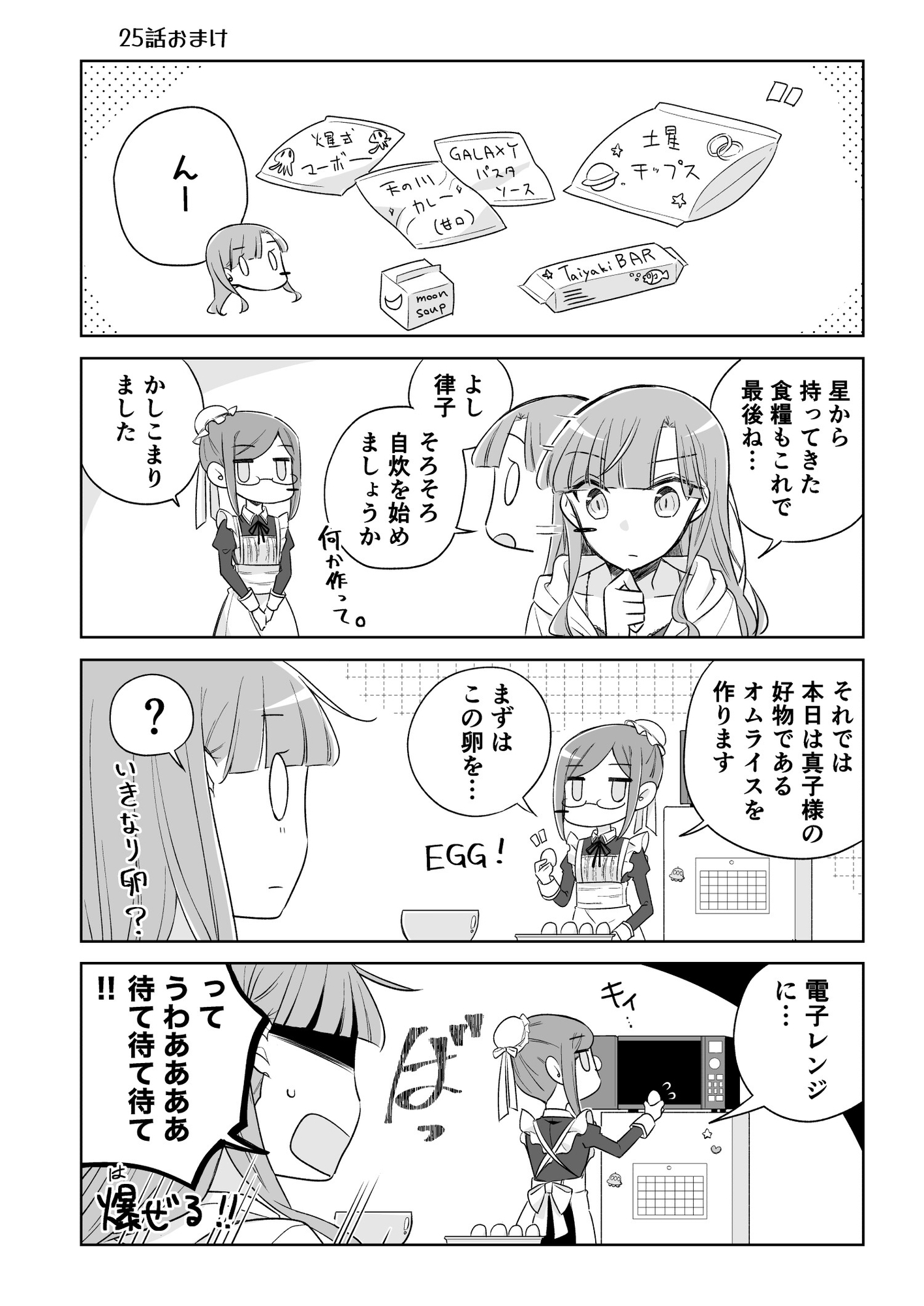 ゆるおやこ(3) 画像3
