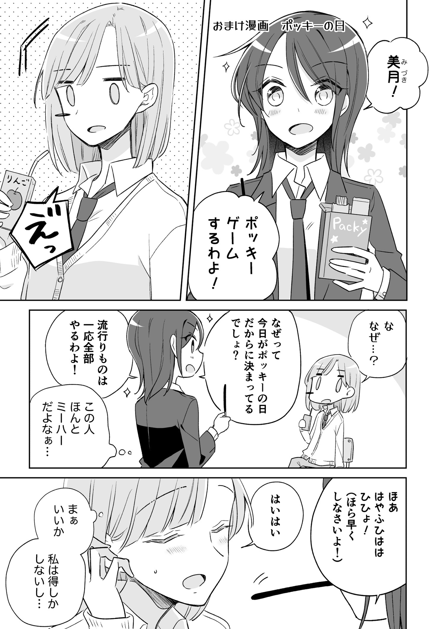 ゆるおやこ(3) 画像4