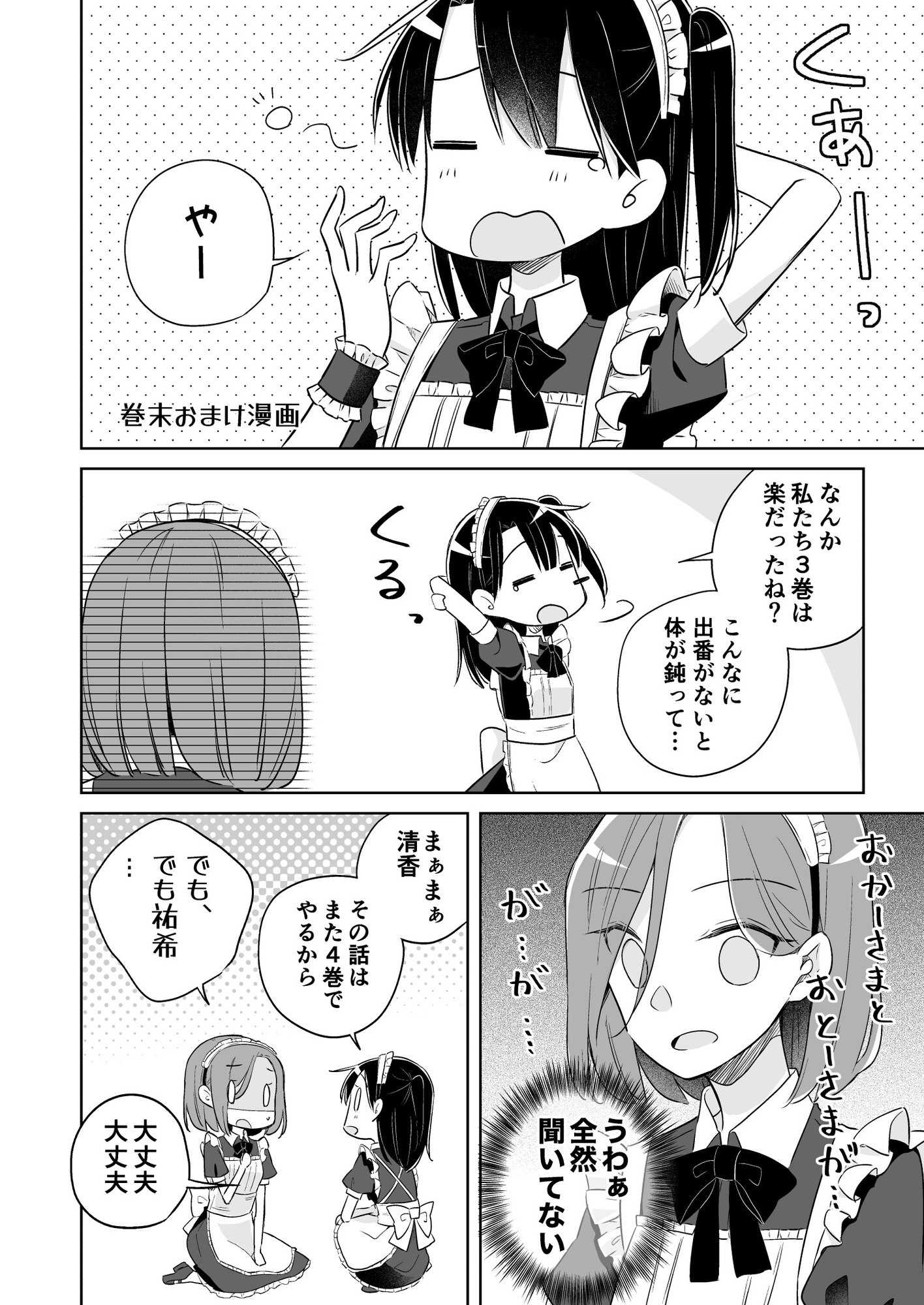 ゆるおやこ(3) 画像5