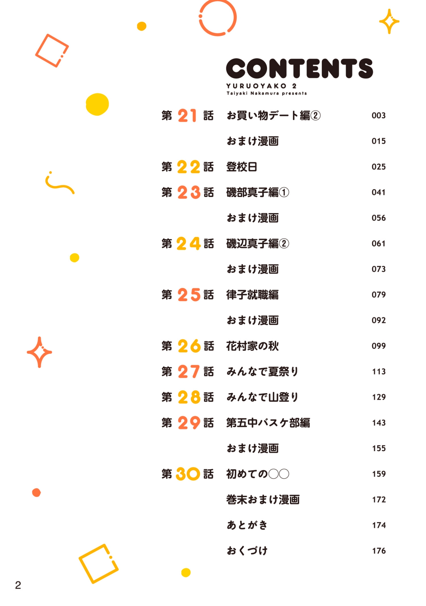 ゆるおやこ(3) 画像6