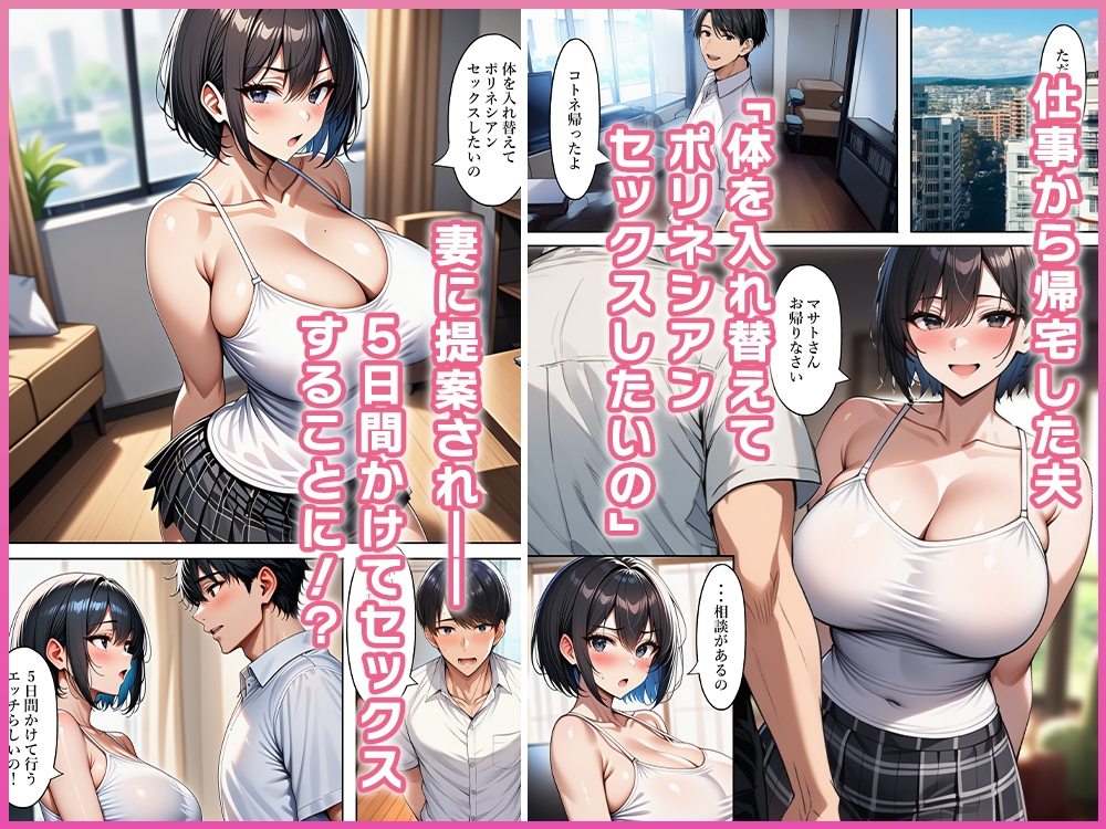 夫婦入れ替わりポリネシアンセックス 画像2