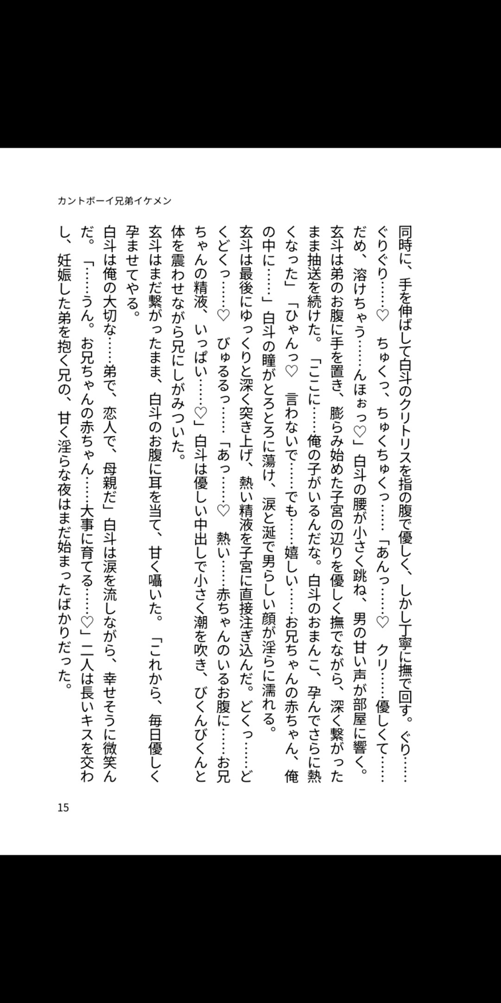 孕ませ禁断 ～カントボーイ弟を、兄の精液で壊すまで～ [凜音] | DLsiteがるまに 2