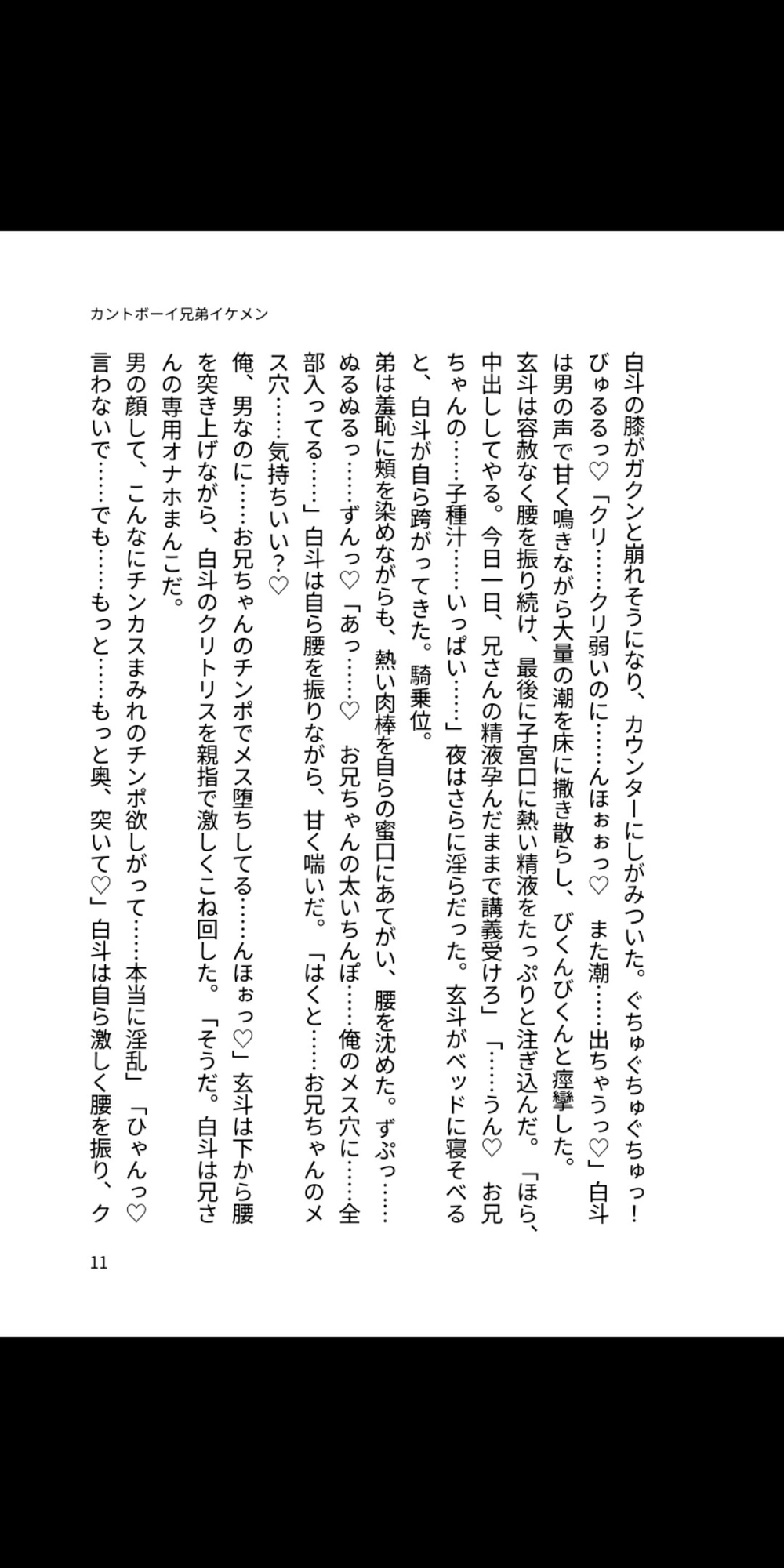 孕ませ禁断 ～カントボーイ弟を、兄の精液で壊すまで～ [凜音] | DLsiteがるまに 3