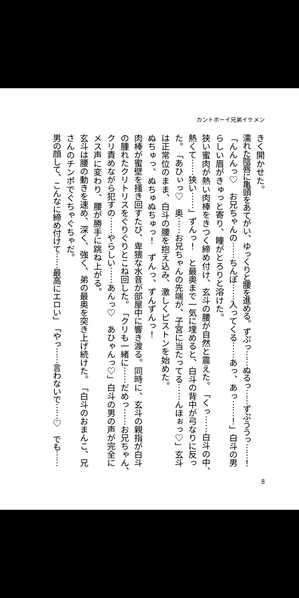 孕ませ禁断 ～カントボーイ弟を、兄の精液で壊すまで～ [凜音] | DLsiteがるまに 4