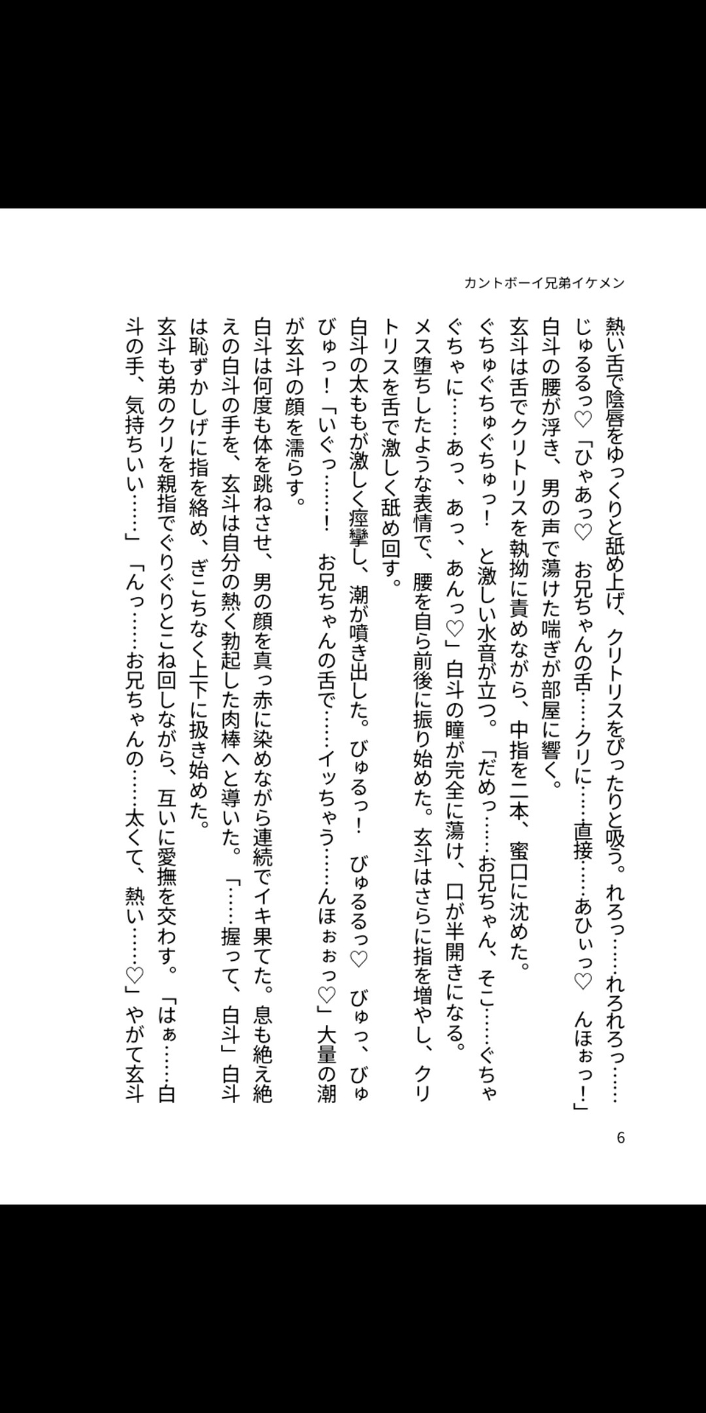 孕ませ禁断 ～カントボーイ弟を、兄の精液で壊すまで～ [凜音] | DLsiteがるまに 5