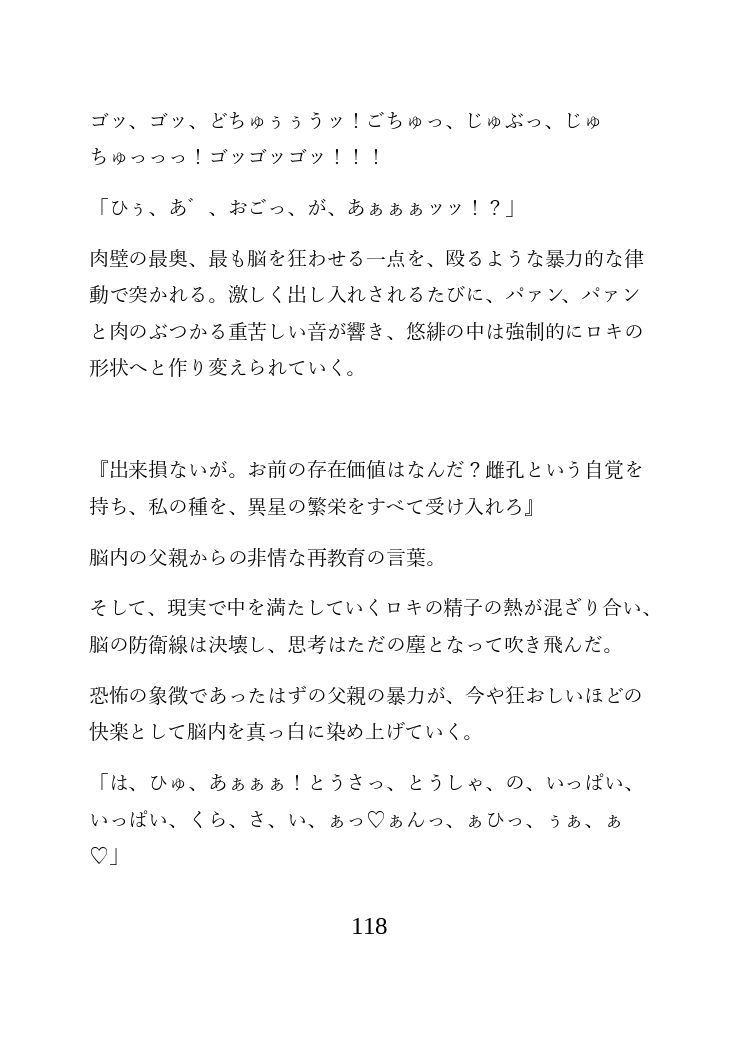 戦隊ヒーロー完全堕落計画 ~絶対的支配者に心身を蹂躙され、雌へと堕ちゆく赤き誇り~