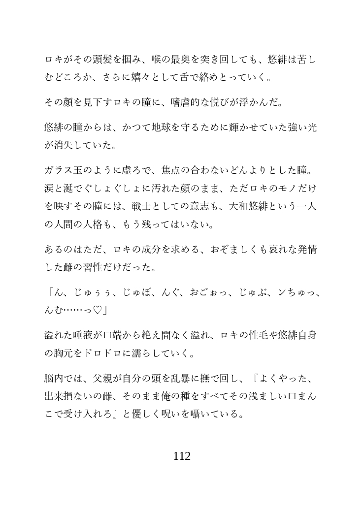 戦隊ヒーロー完全堕落計画 ~絶対的支配者に心身を蹂躙され、雌へと堕ちゆく赤き誇り~