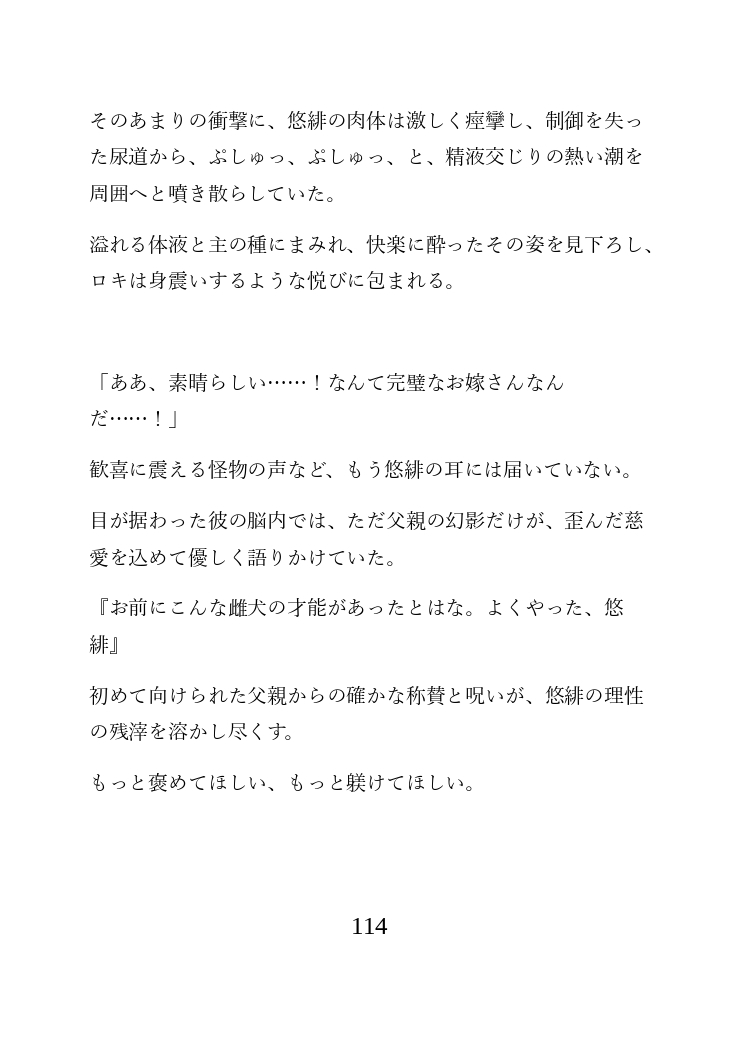 戦隊ヒーロー完全堕落計画 ~絶対的支配者に心身を蹂躙され、雌へと堕ちゆく赤き誇り~