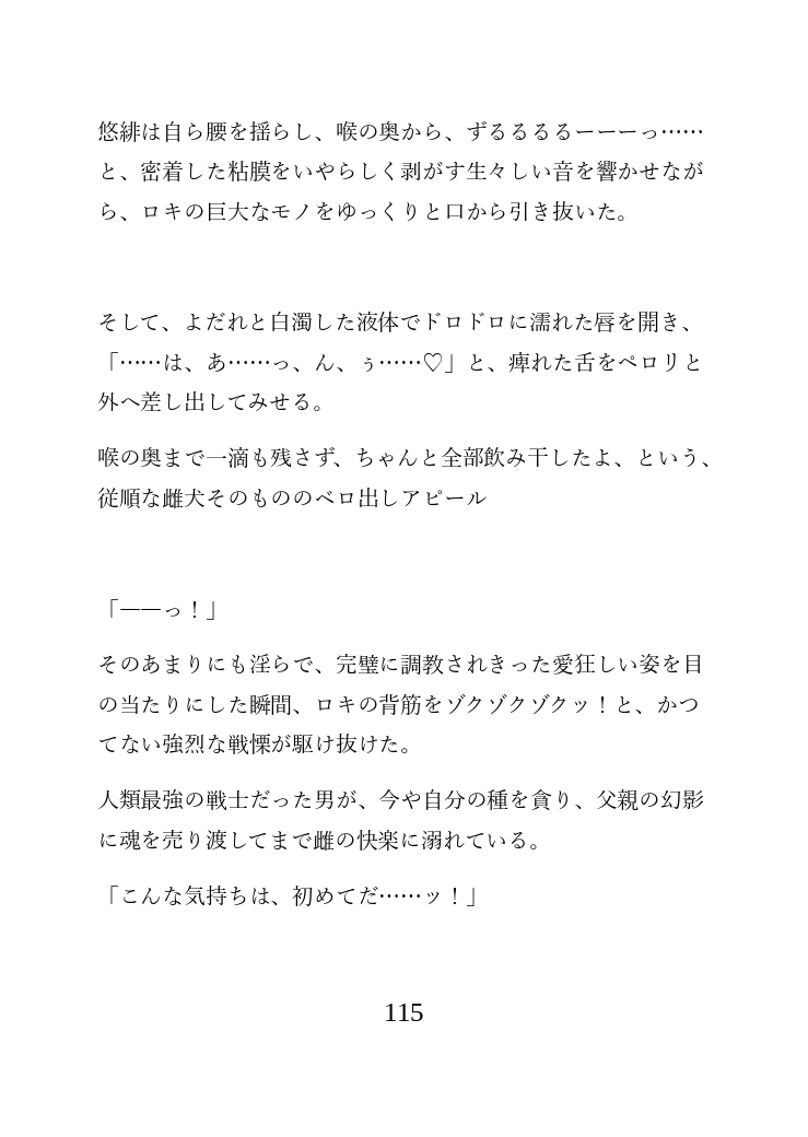 戦隊ヒーロー完全堕落計画 ~絶対的支配者に心身を蹂躙され、雌へと堕ちゆく赤き誇り~