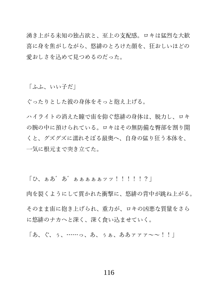 戦隊ヒーロー完全堕落計画 ~絶対的支配者に心身を蹂躙され、雌へと堕ちゆく赤き誇り~