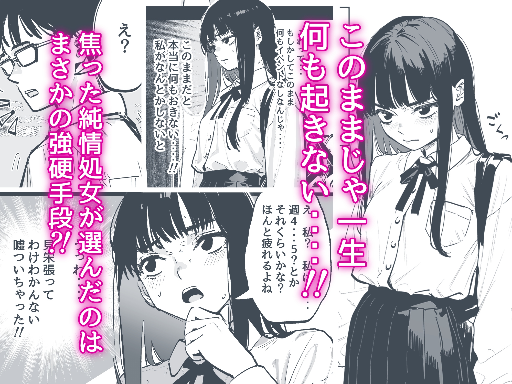 中道さんは焦ってる 1-2