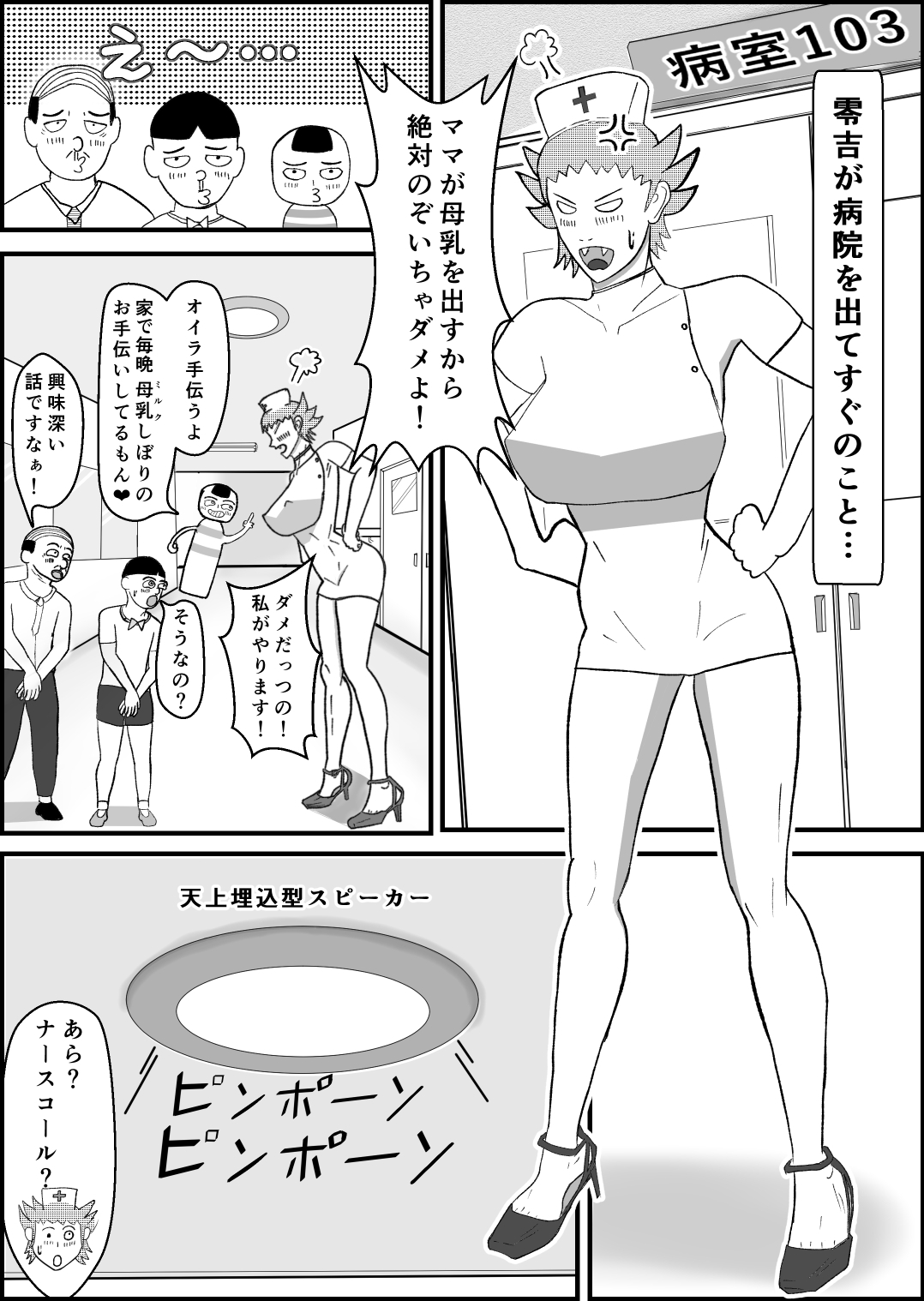 霊能少年怪奇?ノート 第二話 「入院で乳淫 MILKパラダイス」の巻 病院編(後編)-2