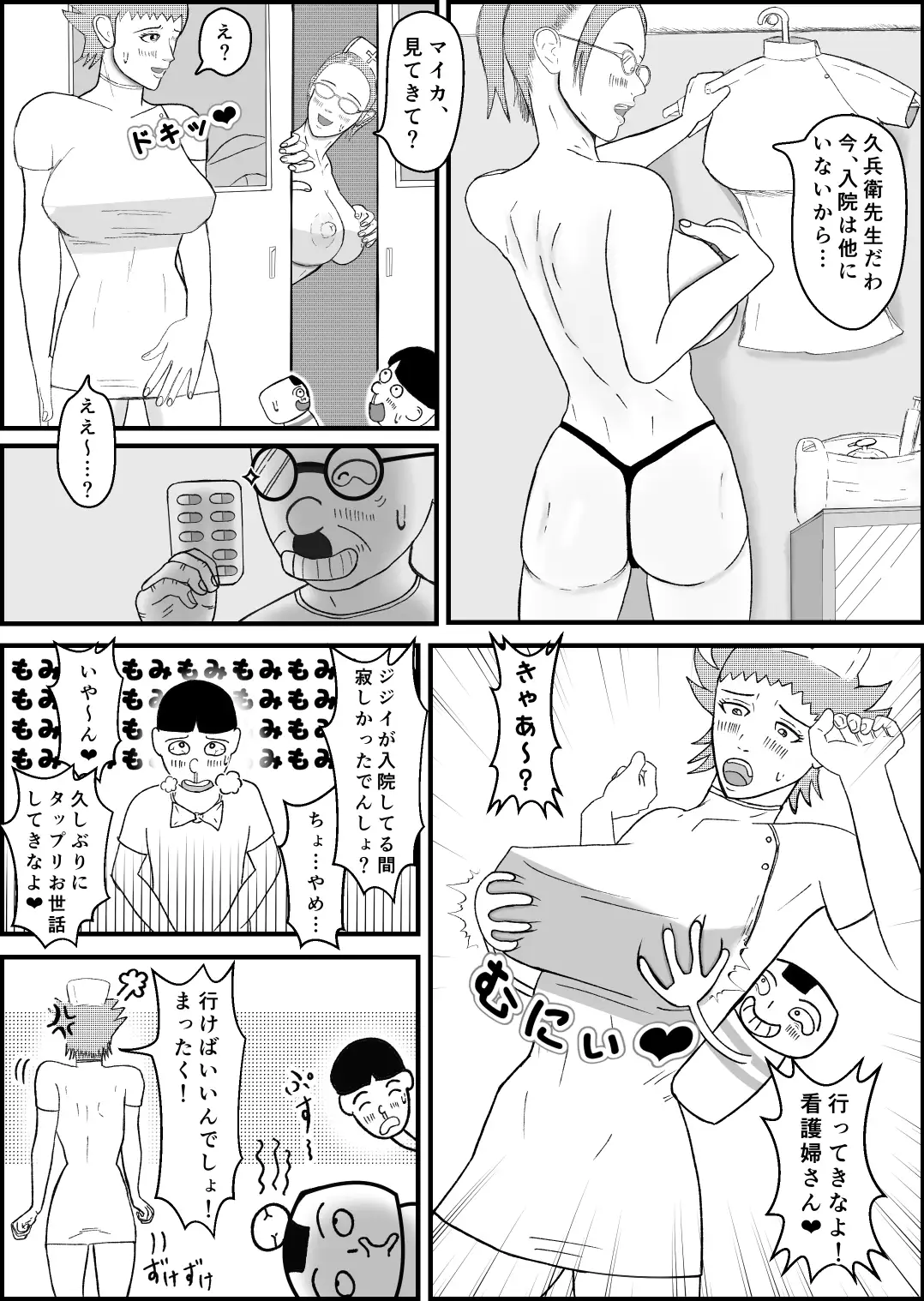 霊能少年怪奇?ノート 第二話 「入院で乳淫 MILKパラダイス」の巻 病院編(後編) サンプル画像 2