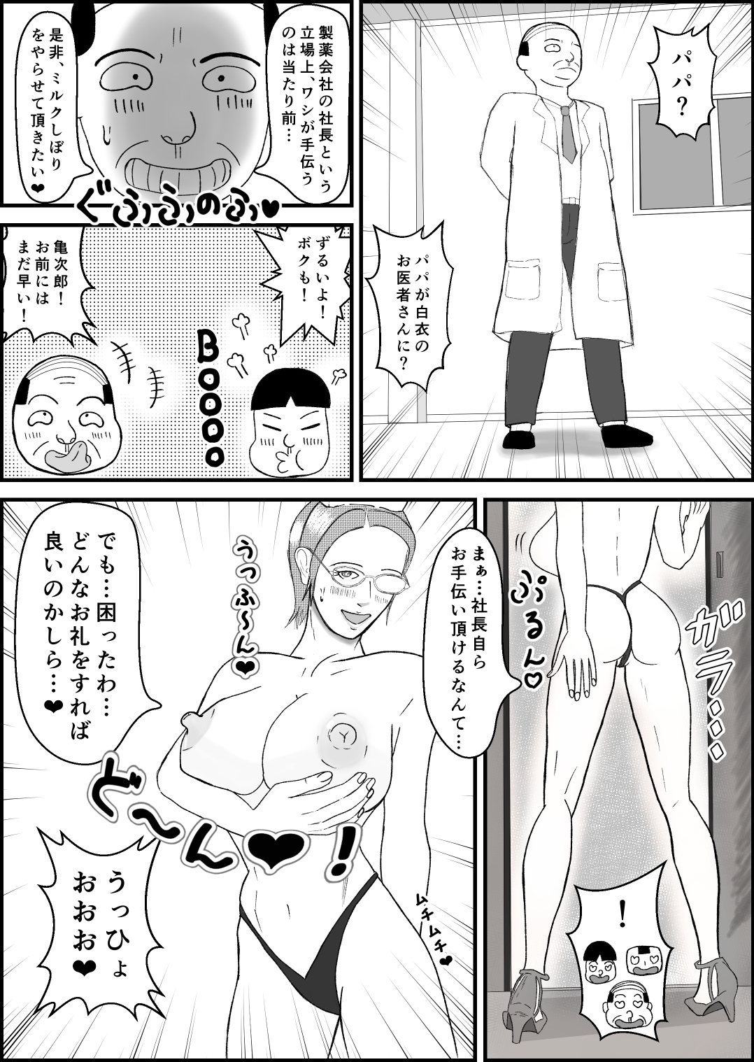 霊能少年怪奇?ノート 第二話 「入院で乳淫 MILKパラダイス」の巻 病院編(後編)-5