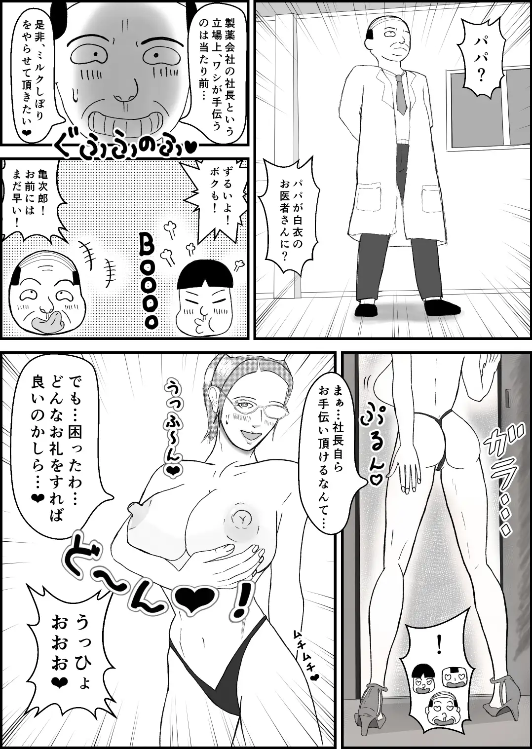 霊能少年怪奇?ノート 第二話 「入院で乳淫 MILKパラダイス」の巻 病院編(後編) サンプル画像 4