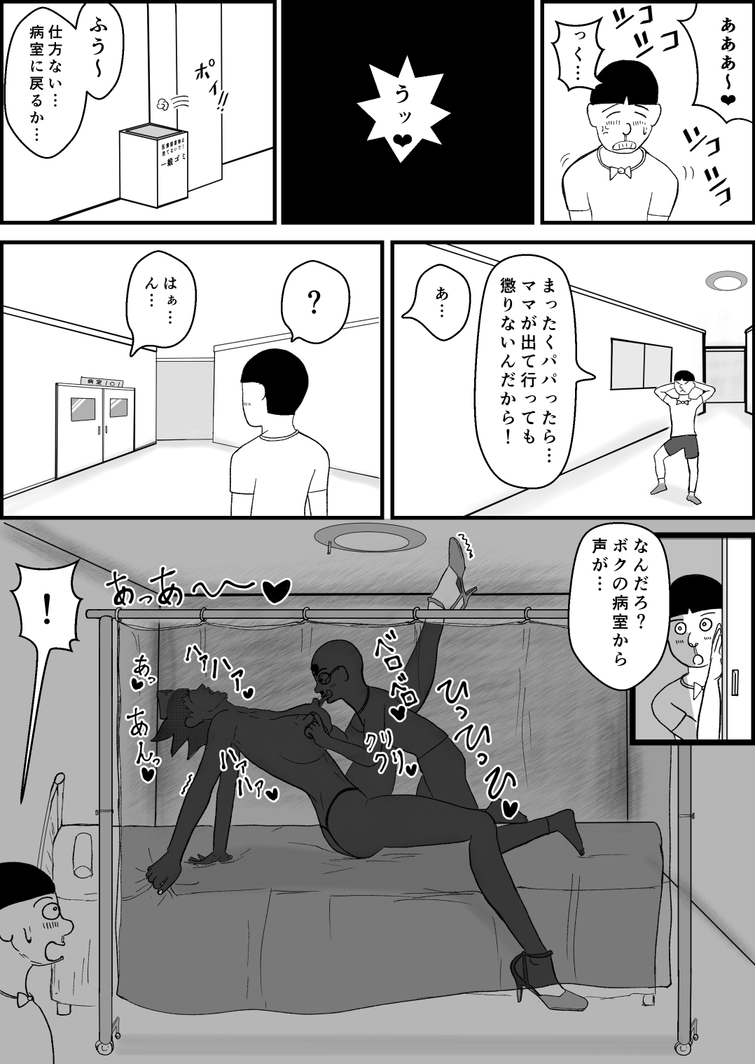 霊能少年怪奇?ノート 第二話 「入院で乳淫 MILKパラダイス」の巻 病院編(後編)-7