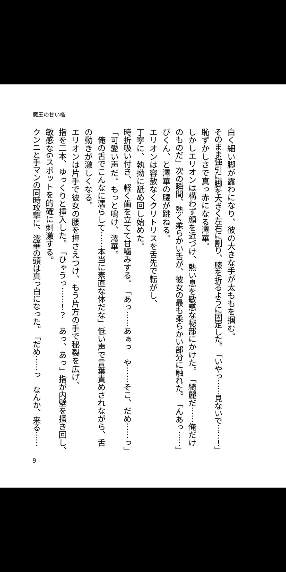 魔王の甘い檻 ~異世界で溺愛孕ませられる運命~ 画像2