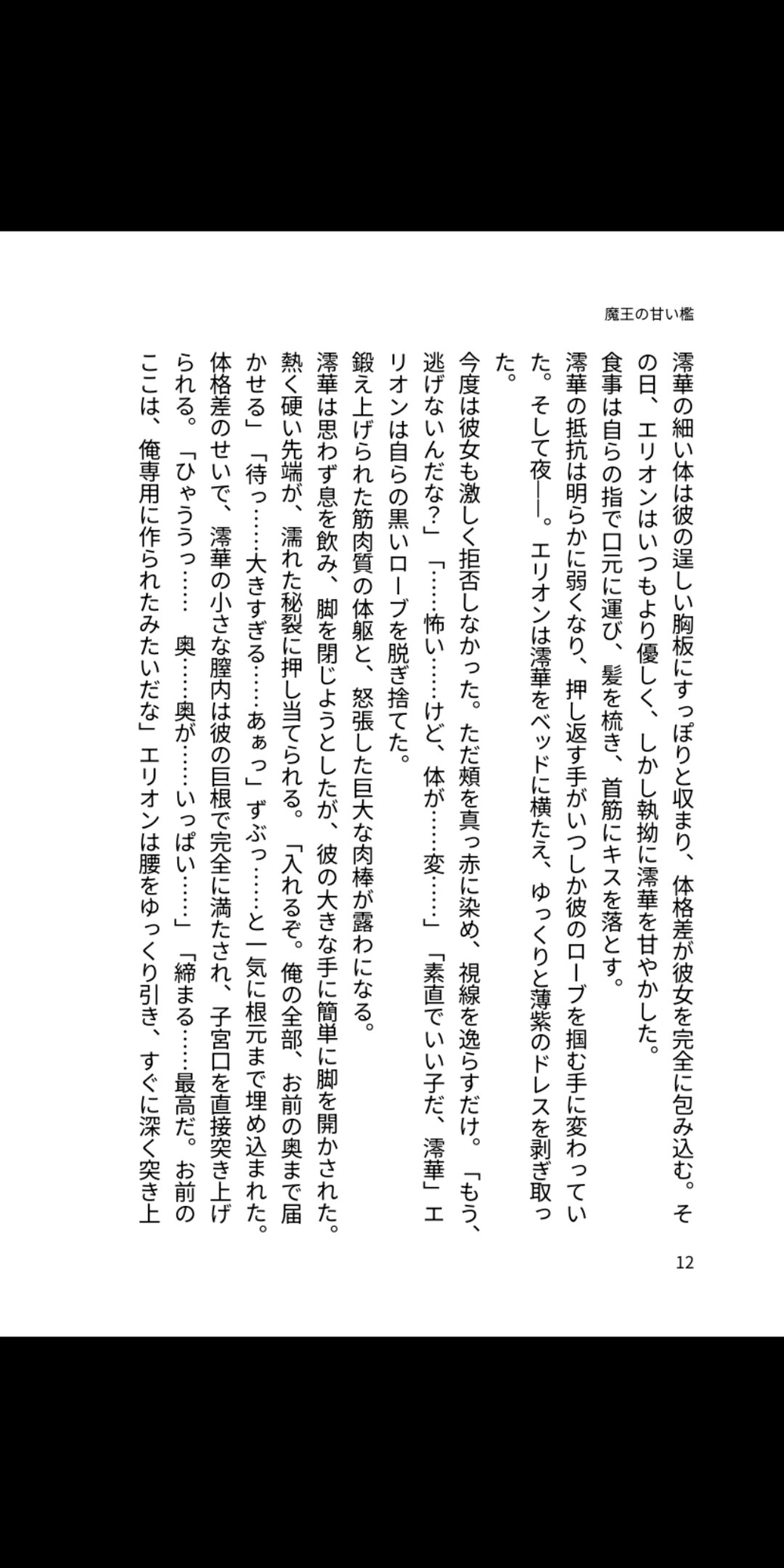 魔王の甘い檻 ～異世界で溺愛孕ませられる運命～