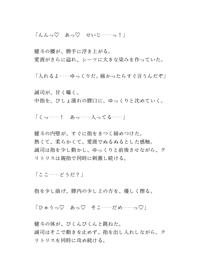 親友にクリチンポ調教されて完全敗北するカントボーイ [青の余白] | DLsiteがるまに 3