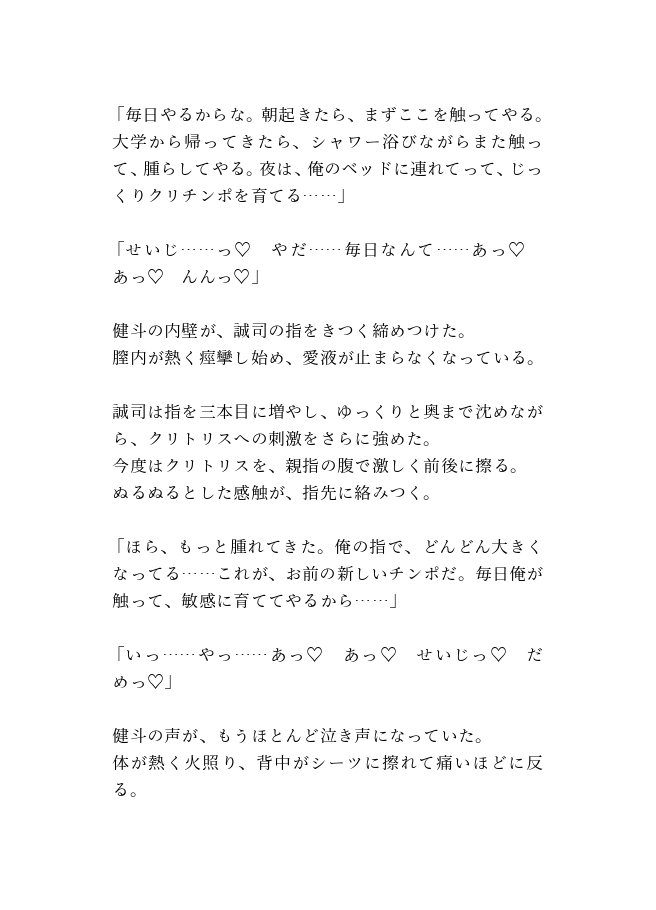 親友にクリチンポ調教されて完全敗北するカントボーイ [青の余白] | DLsiteがるまに 4