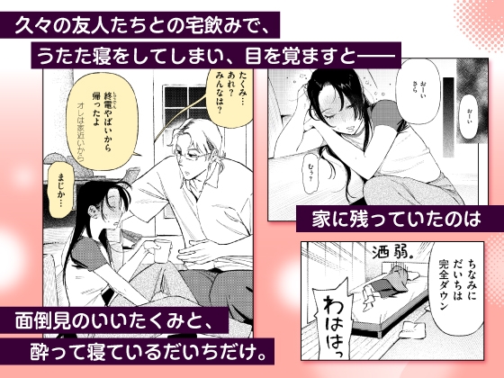 全員酔っていたのでノーカンです! [studio N-1] | DLsiteがるまに 3