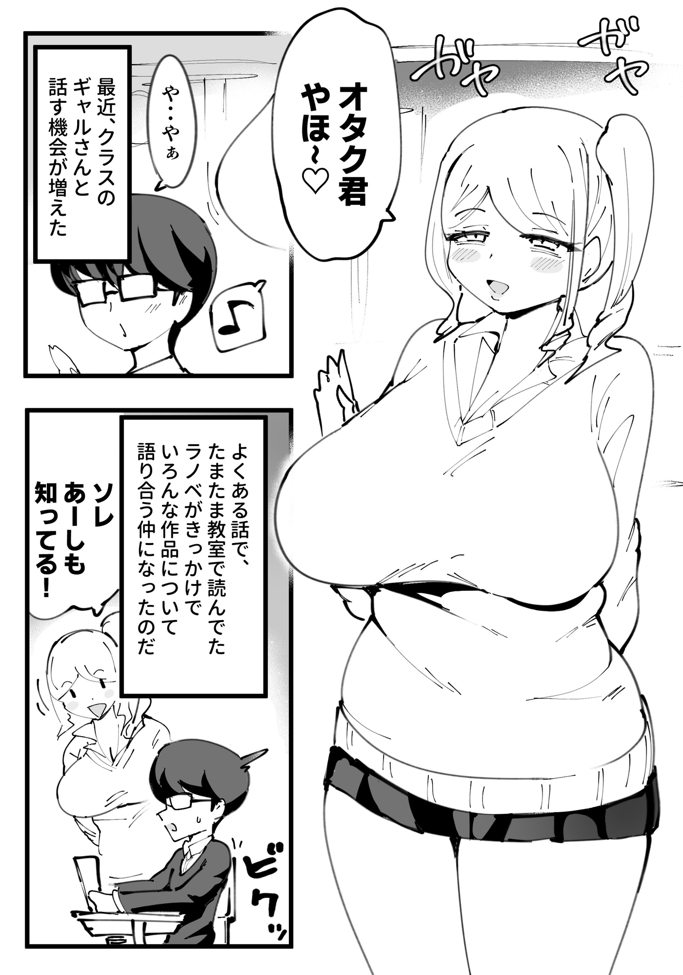 オタクに優しいギャル絶望編-2