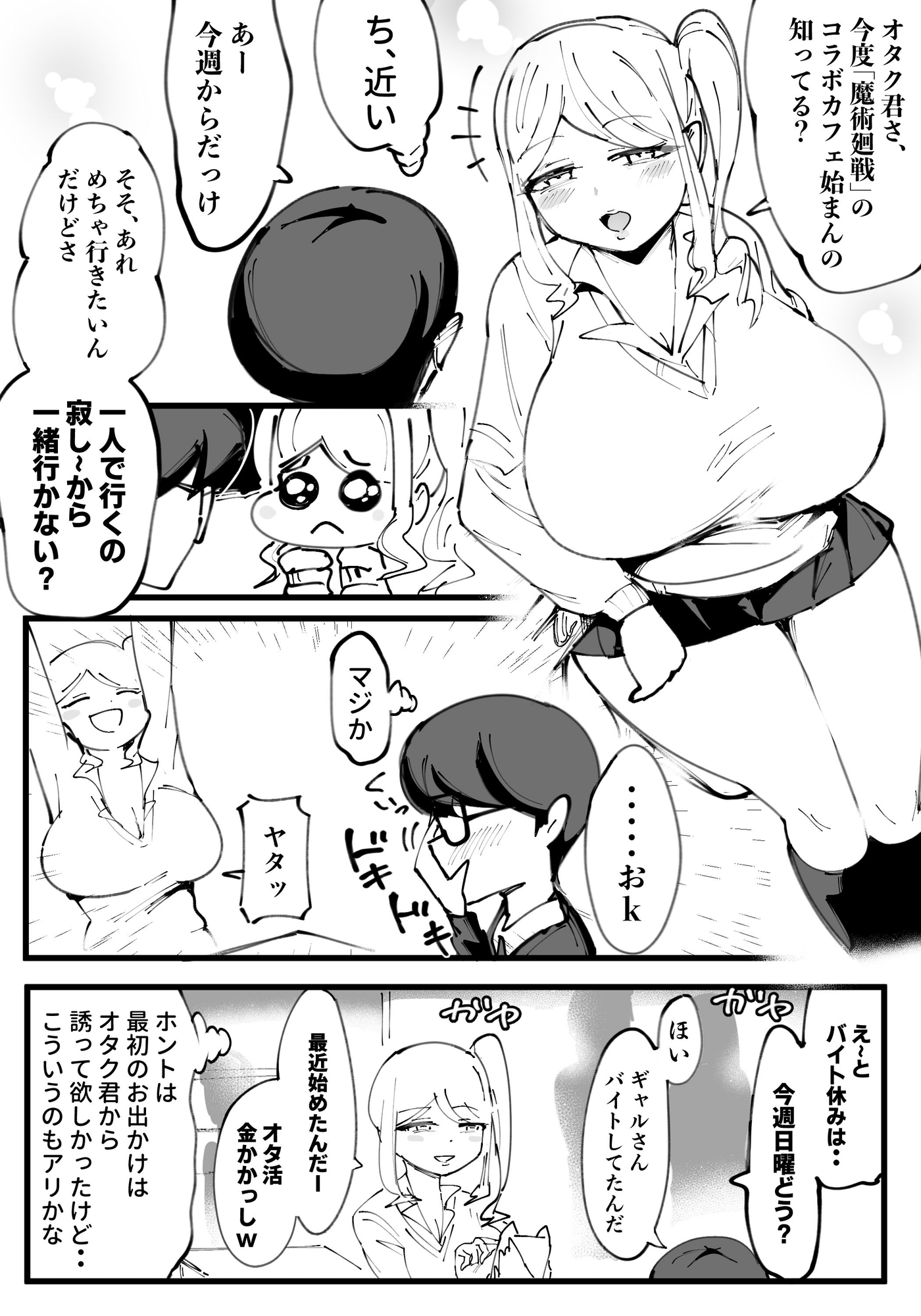 オタクに優しいギャル絶望編-3