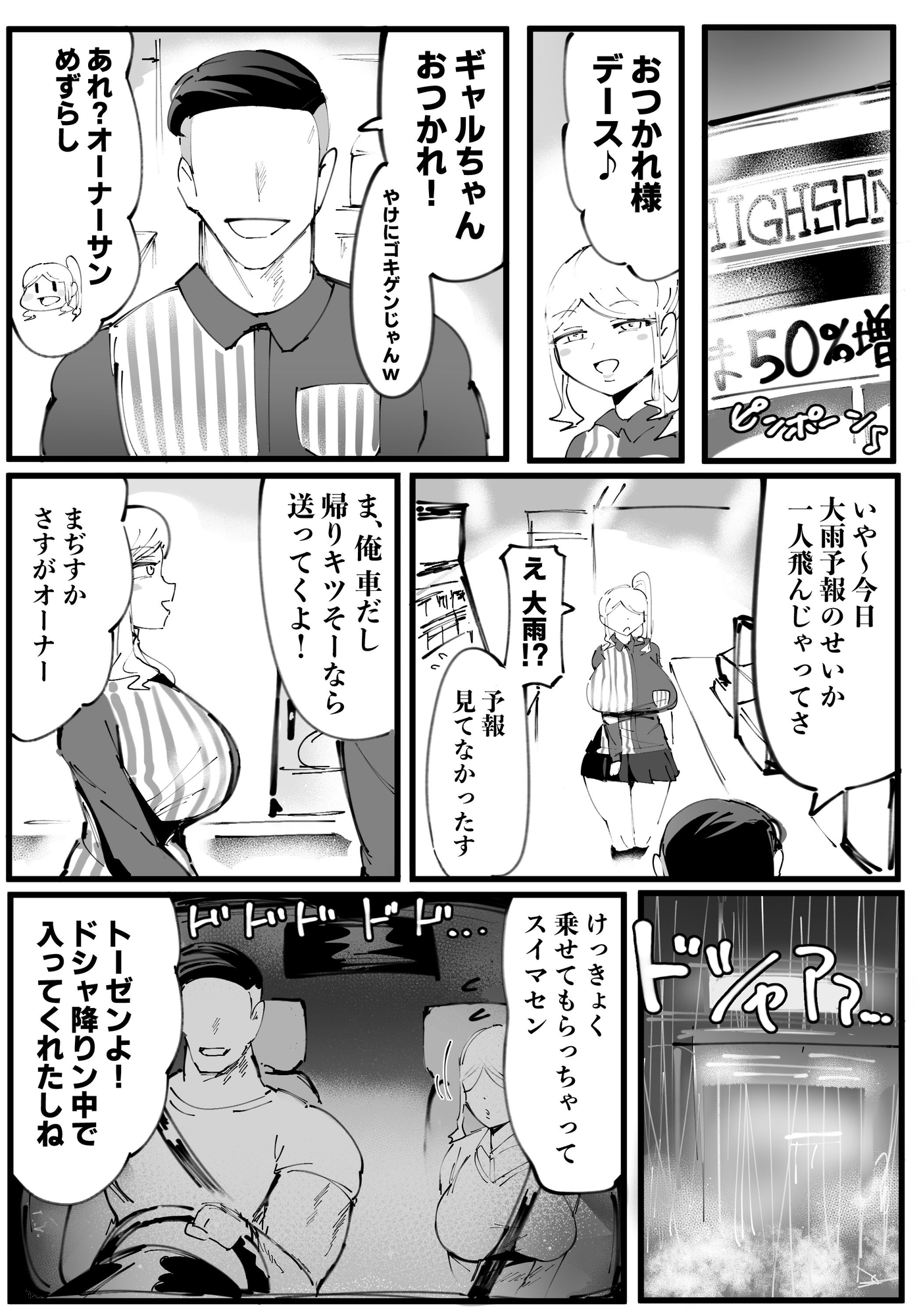 オタクに優しいギャル絶望編-4