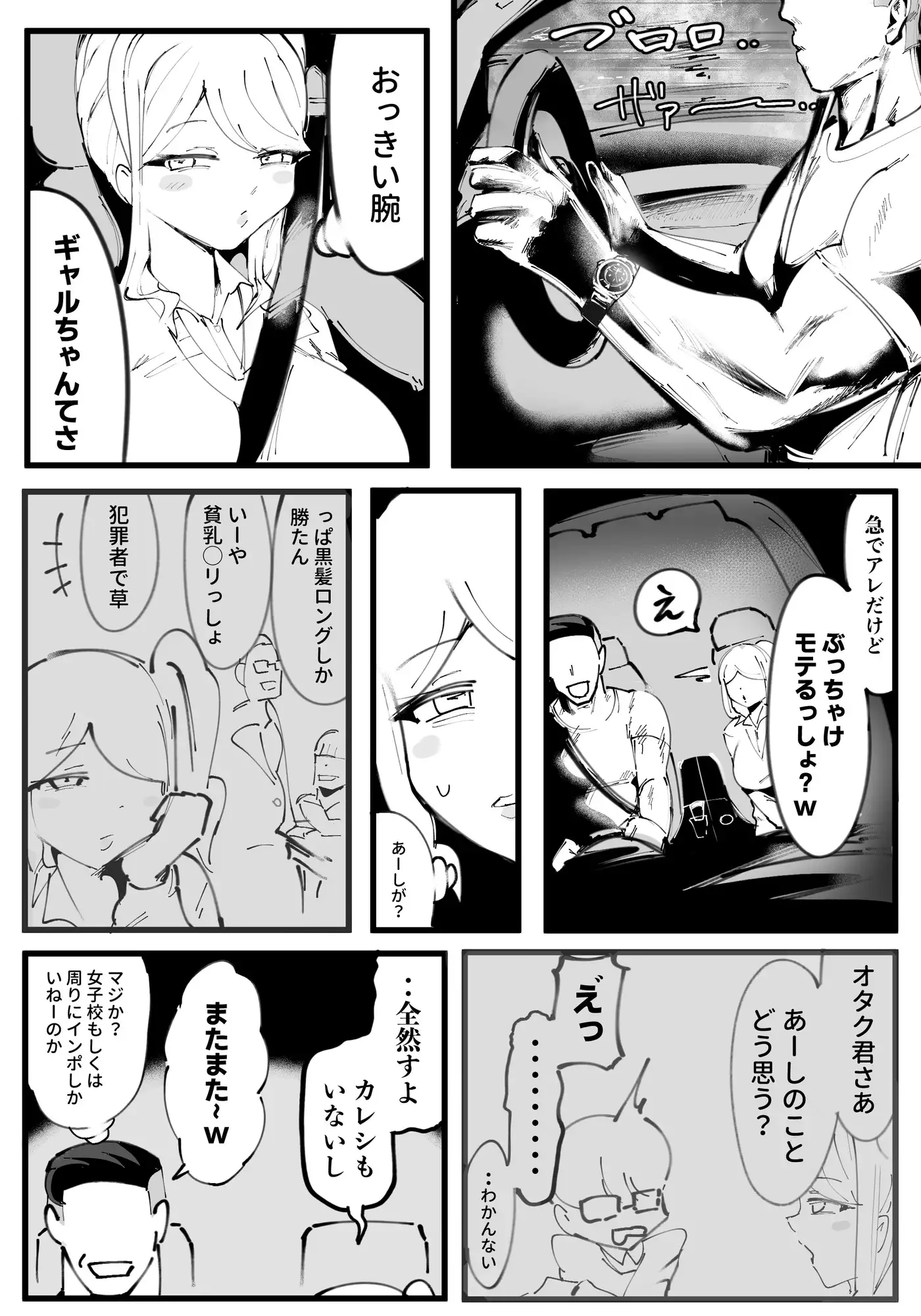 オタクに優しいギャル絶望編 サンプル画像 4