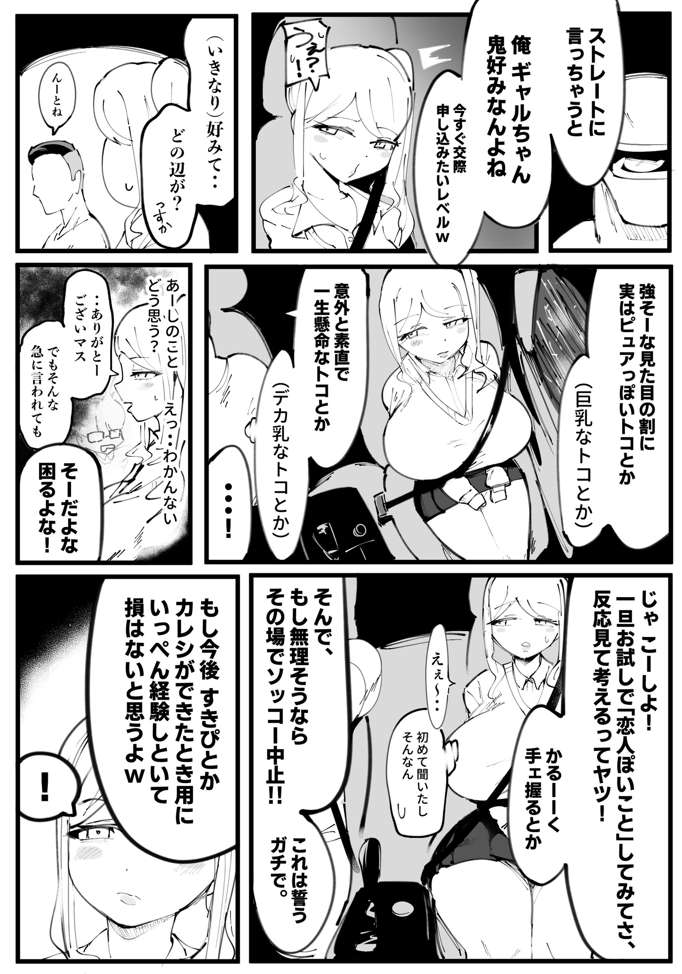 オタクに優しいギャル絶望編-6