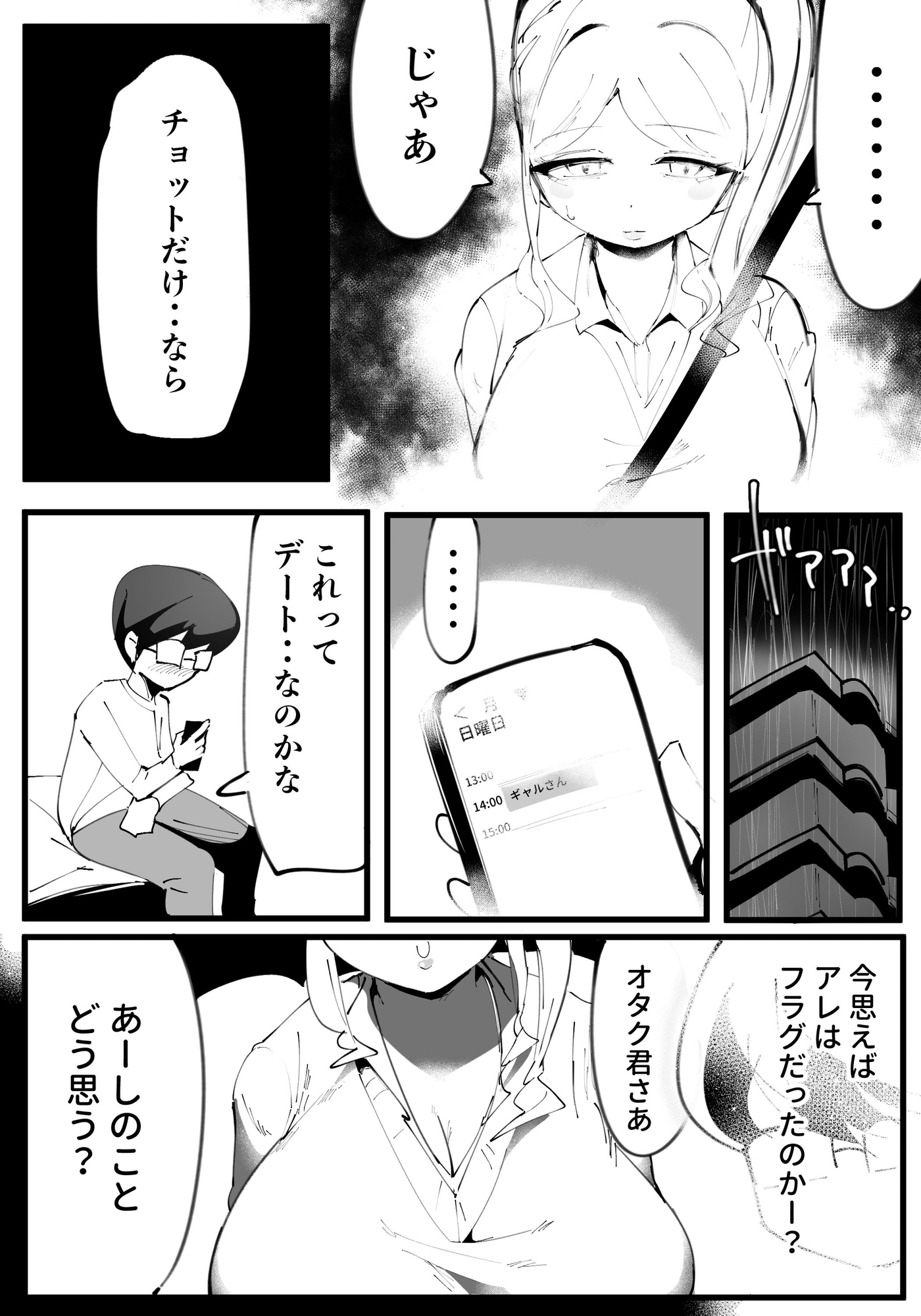 オタクに優しいギャル絶望編-7
