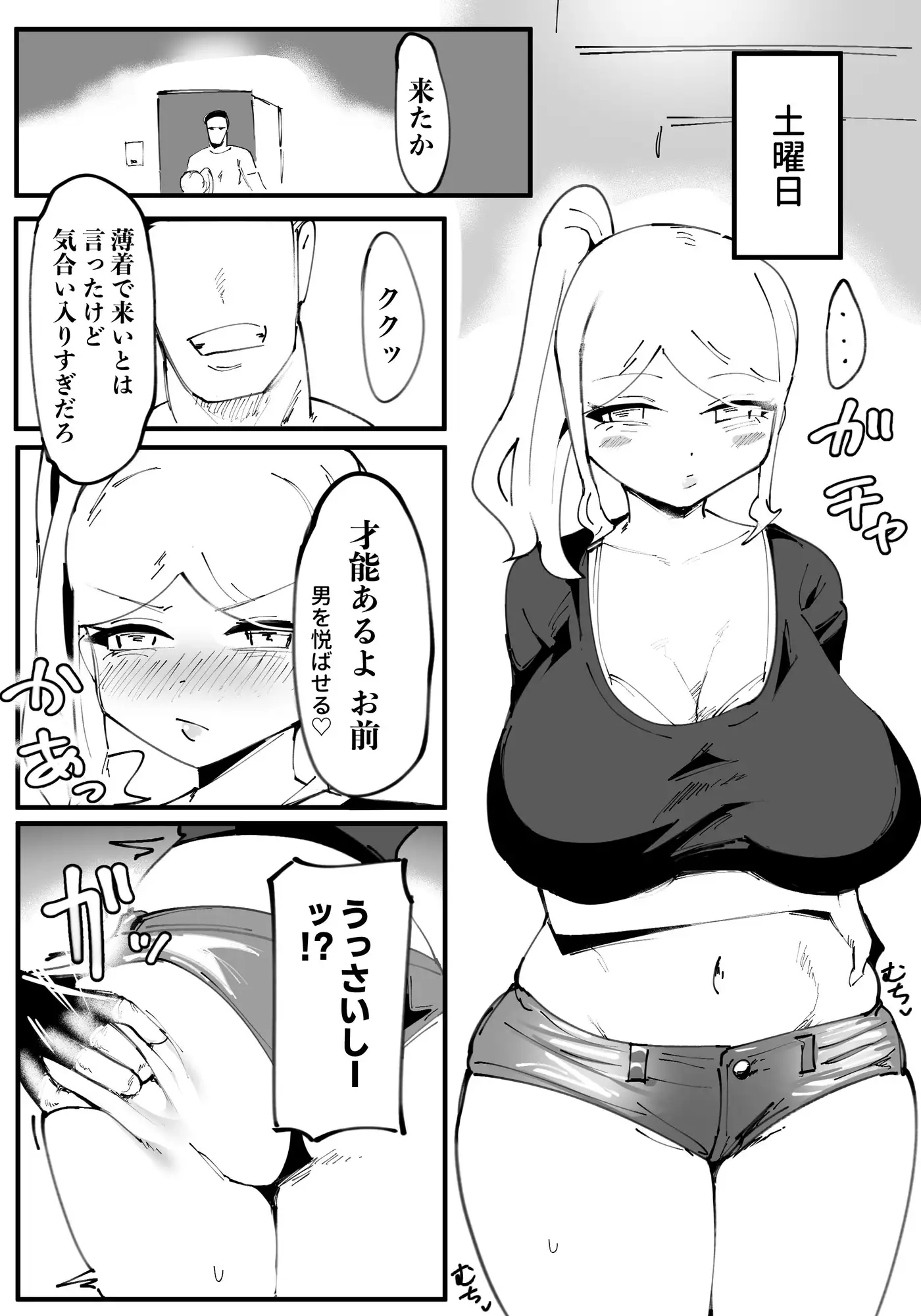 オタクに優しいギャル絶望編 サンプル画像 9