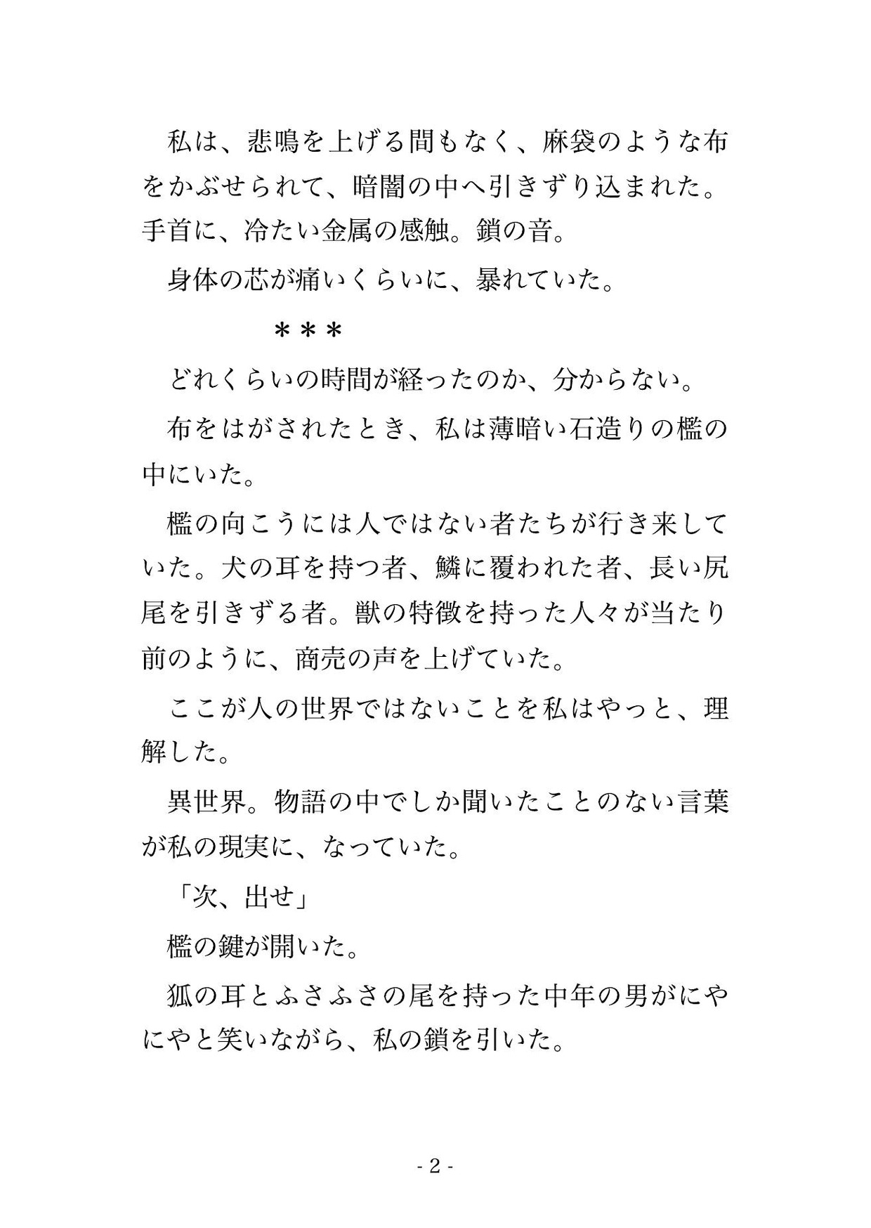 異世界の奴○市で巨大な熊獣人の族長に競り落とされて『俺の番だ』と毛皮に包まれながら孕むまで子作りされちゃった話 画像1
