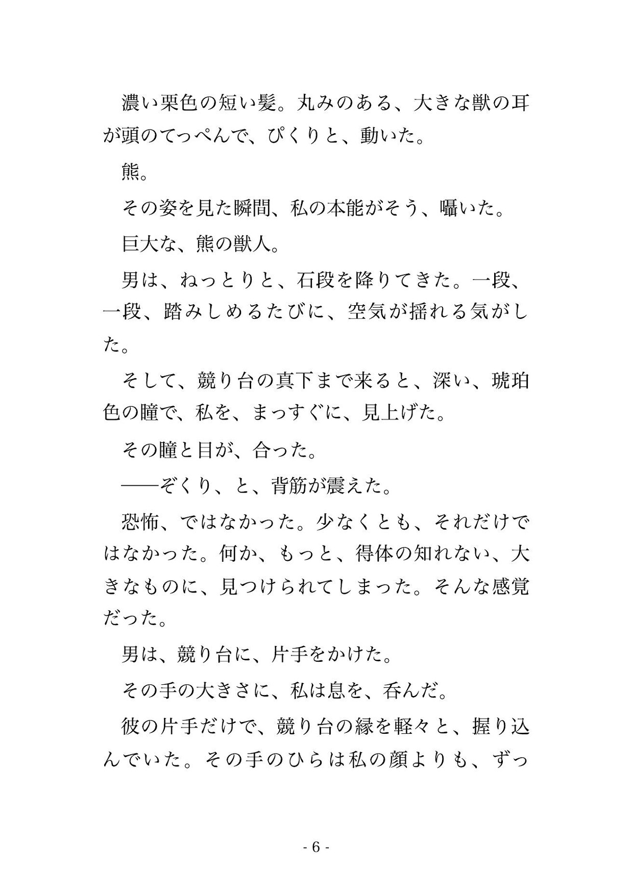 異世界の奴○市で巨大な熊獣人の族長に競り落とされて『俺の番だ』と毛皮に包まれながら孕むまで子作りされちゃった話 画像2