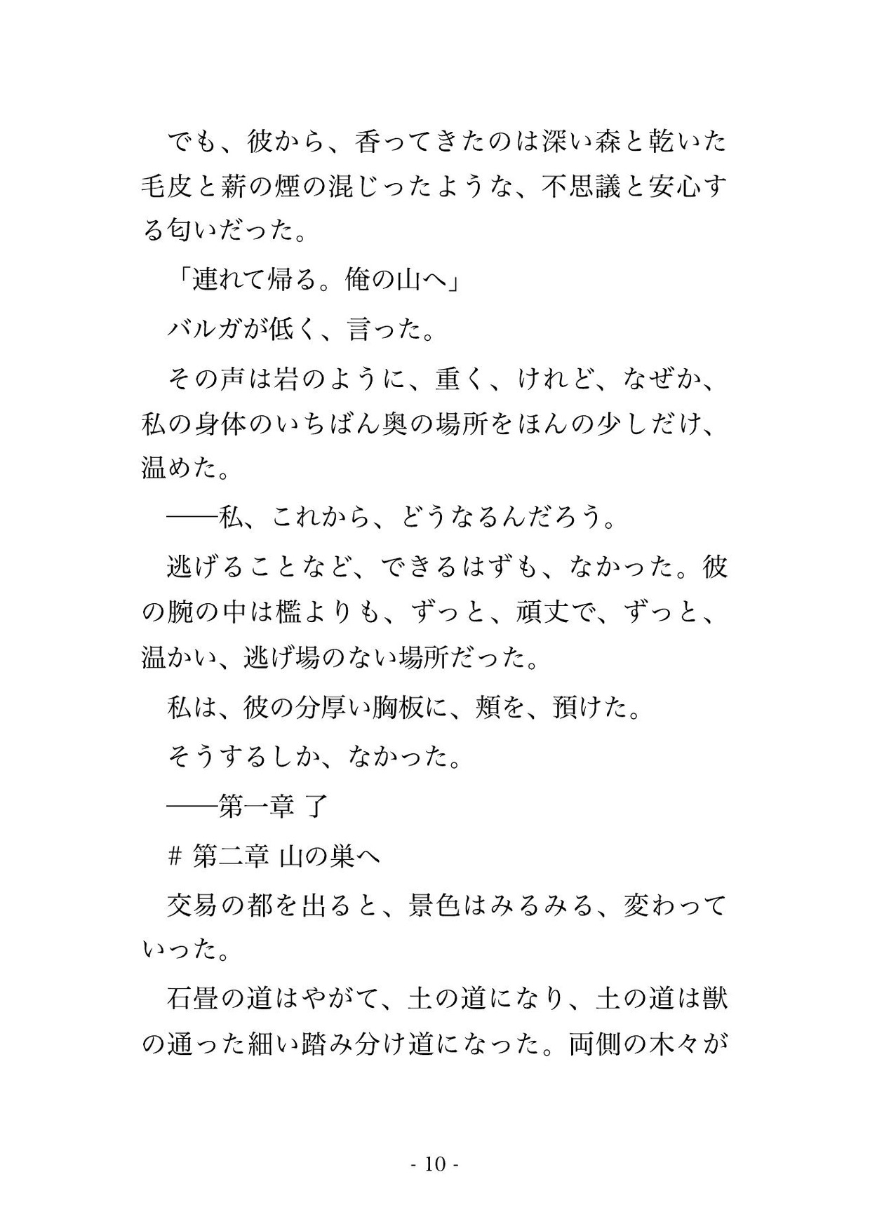 異世界の奴○市で巨大な熊獣人の族長に競り落とされて『俺の番だ』と毛皮に包まれながら孕むまで子作りされちゃった話 画像3