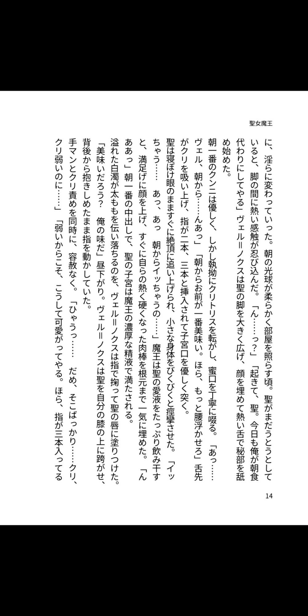 聖女を塔に閉じ込めた魔王の溺愛孕ませ ~永遠に俺の子宮を染め上げる~ 画像1
