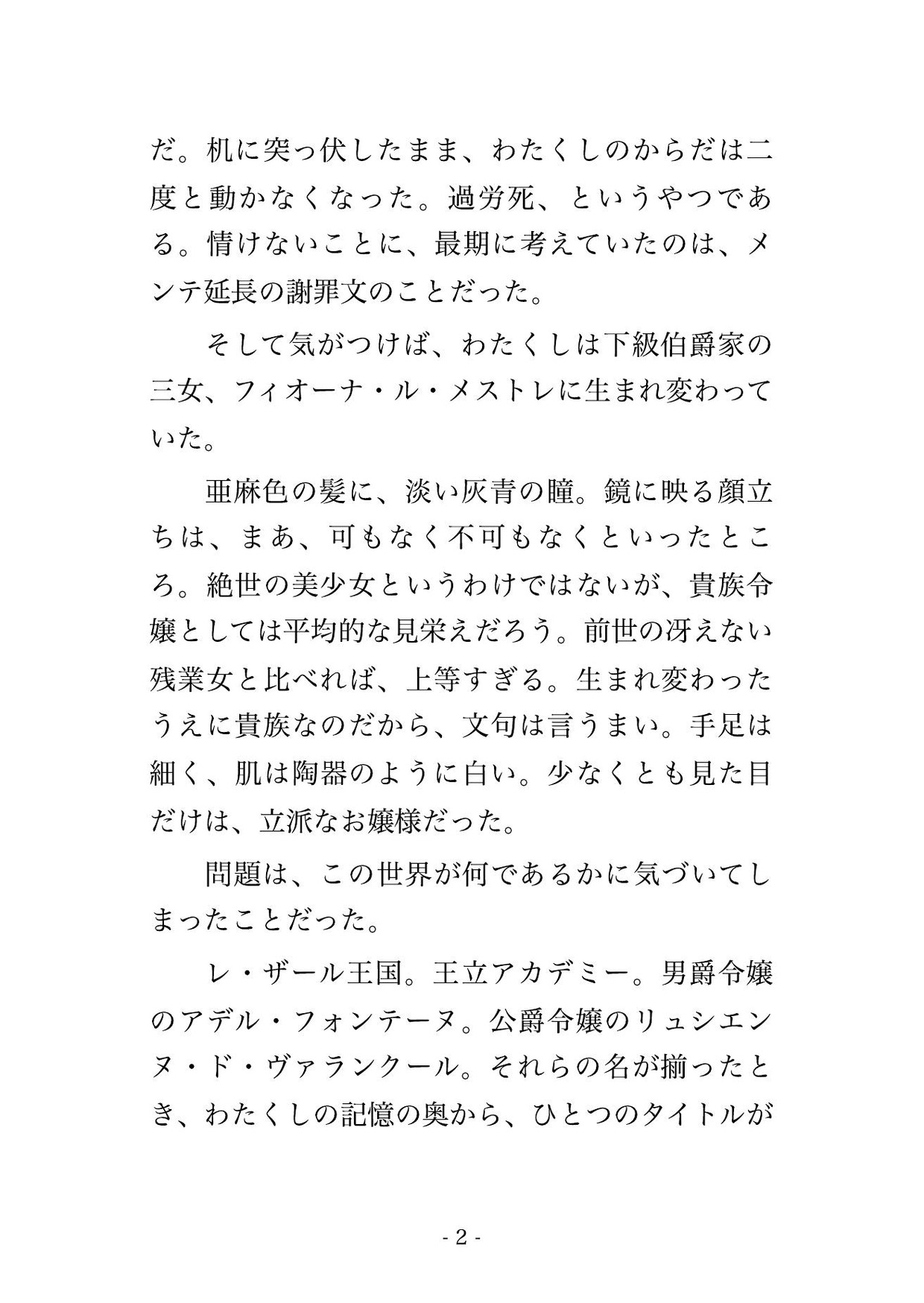 モブ令嬢のはずが、隠しキャラに見初められまして ～正体不明の彼だけがわたくしを孕ませて特別にする～ 画像1