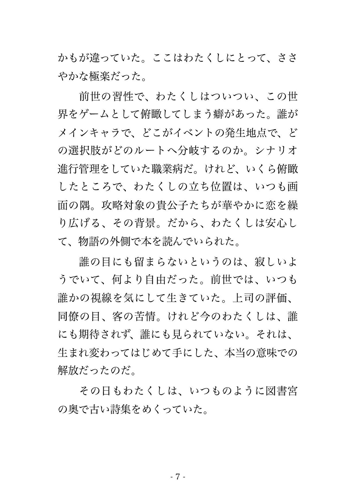 モブ令嬢のはずが、隠しキャラに見初められまして ～正体不明の彼だけがわたくしを孕ませて特別にする～ 画像2