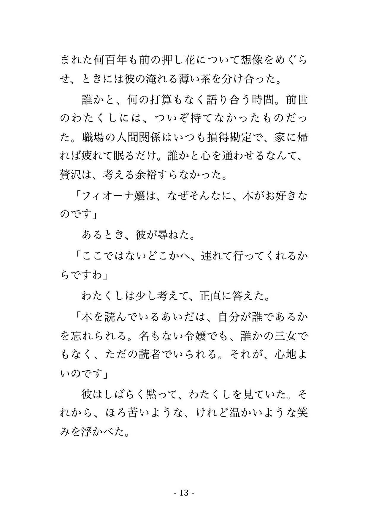 モブ令嬢のはずが、隠しキャラに見初められまして ～正体不明の彼だけがわたくしを孕ませて特別にする～ 画像3