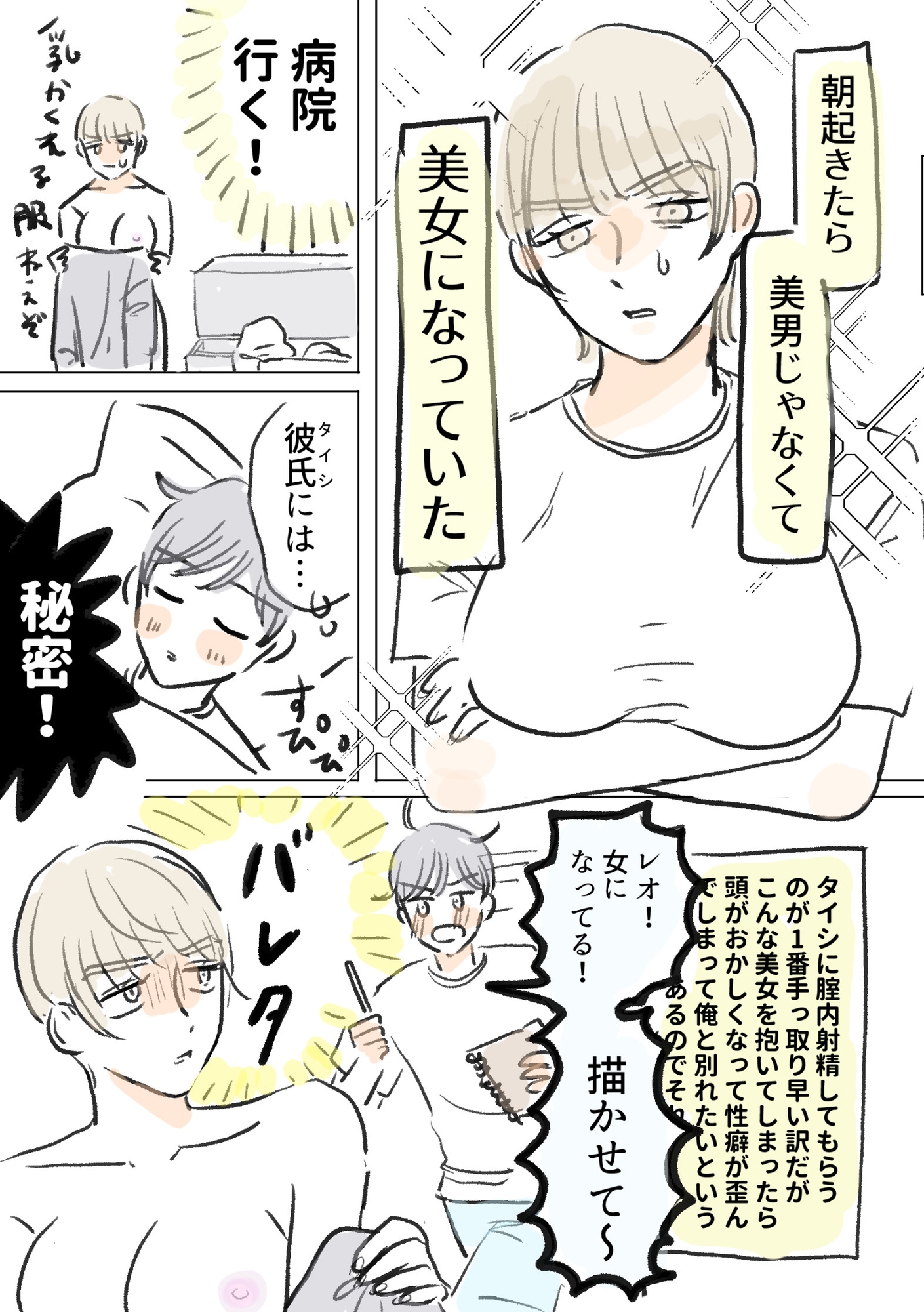 TS女、いつも通り彼氏を攻める！はずだったのに…-2