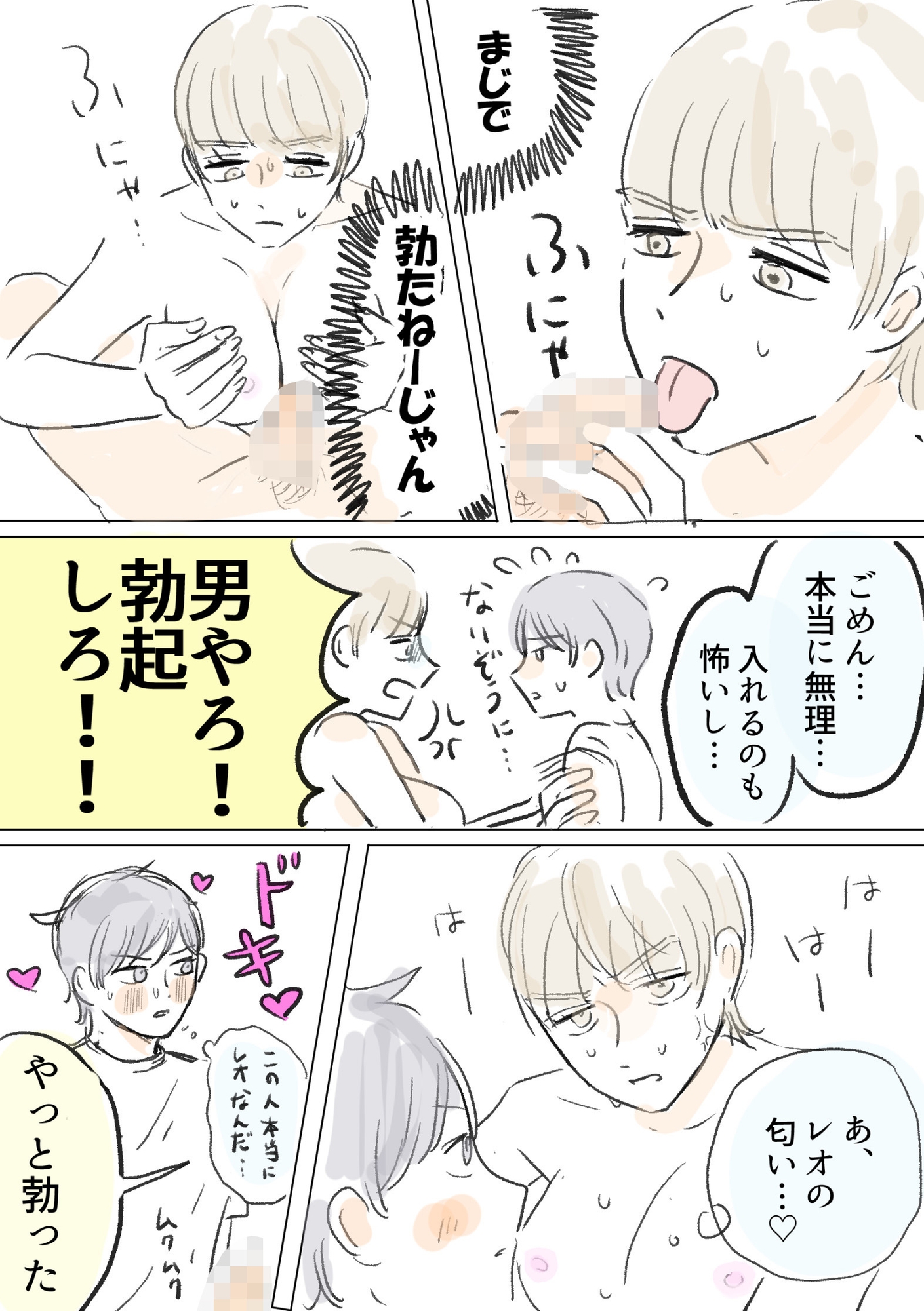 TS女、いつも通り彼氏を攻める！はずだったのに…-4