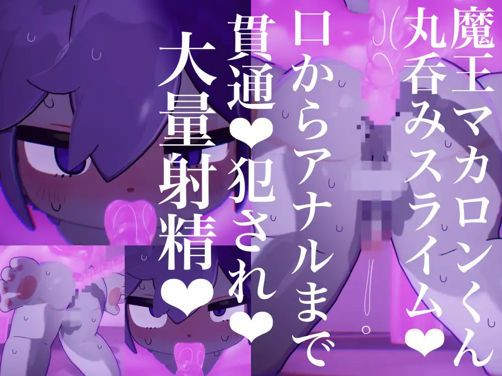 【アニメ10本】魔王マカロンくん拘束搾精エロアニメ10本セット【ケモショタ】 サンプル画像 8
