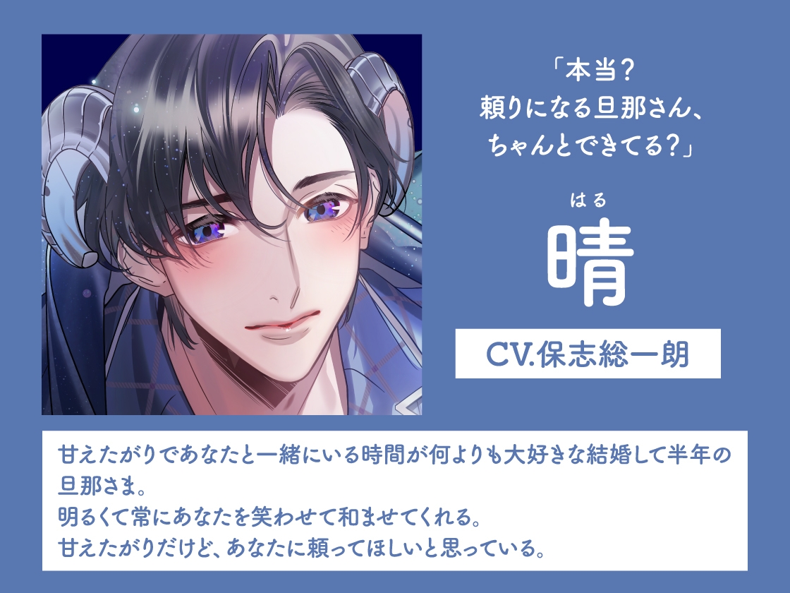 【CV.保志総一朗】Sleepless Night Sheep～晴といっしょにいいユメを～