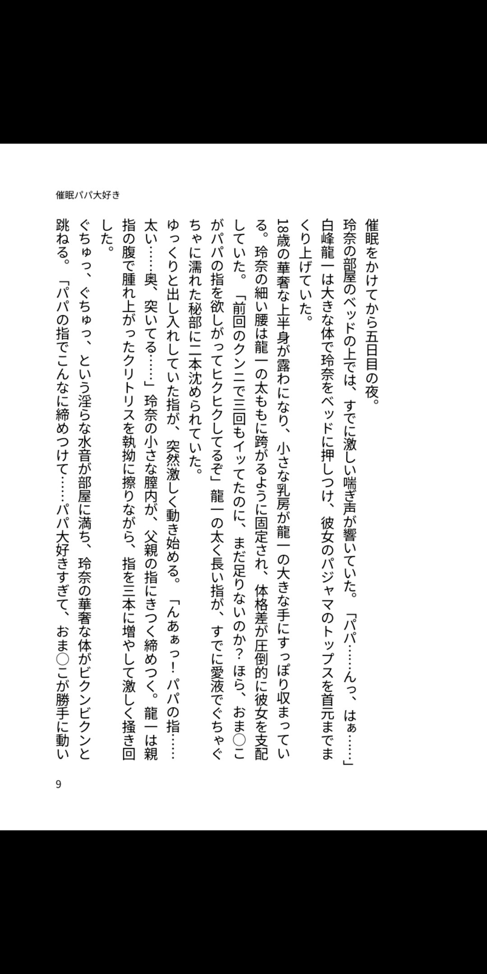 パパの催○で染まる愛 ~嫌う娘を無理矢理「パパ大好き」に堕とす 画像2