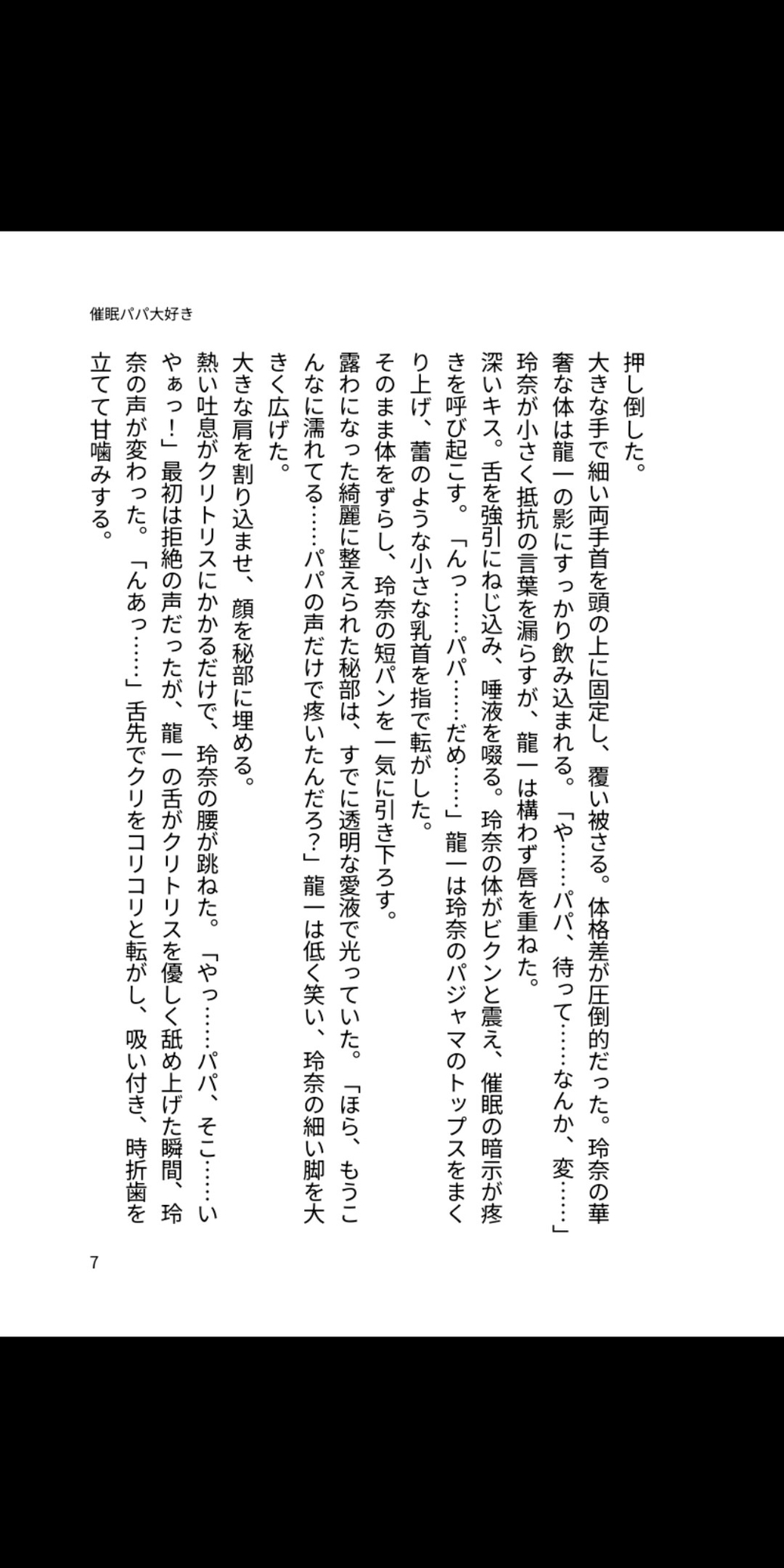 パパの催○で染まる愛 ~嫌う娘を無理矢理「パパ大好き」に堕とす 画像3
