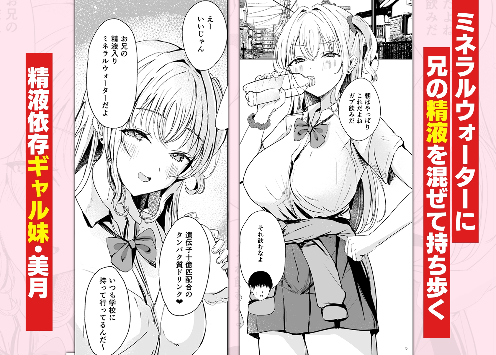 ギャル妹が精飲をやめてくれない 画像1