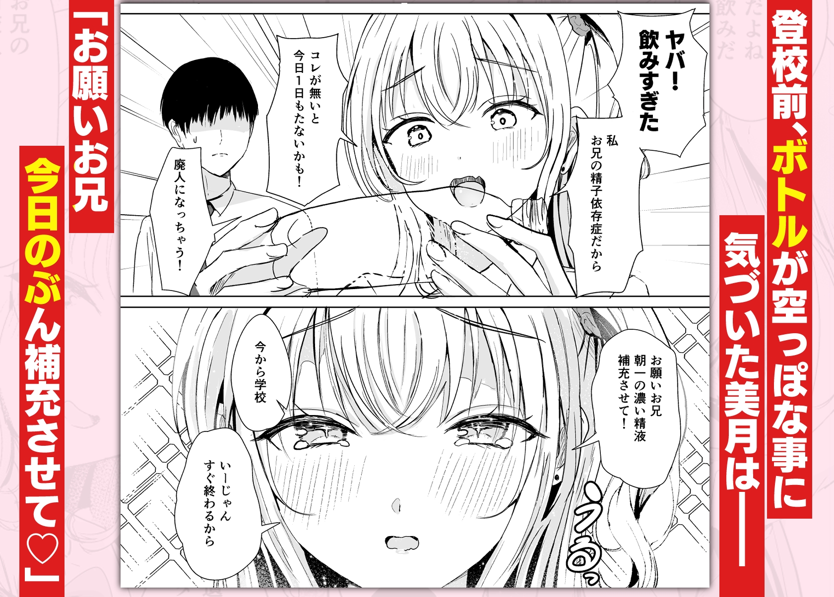 ギャル妹が精飲をやめてくれない 画像2
