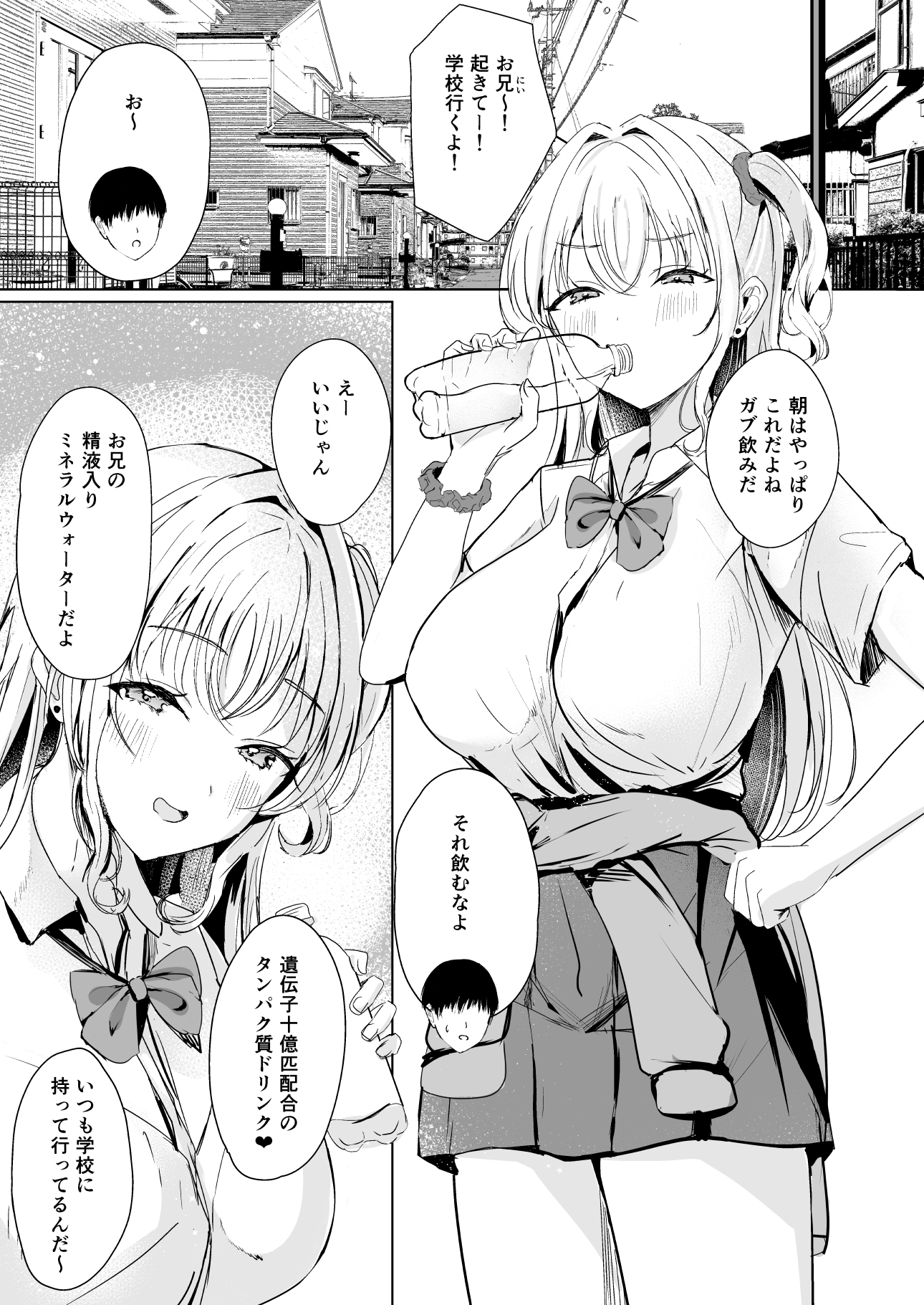 ギャル妹が精飲をやめてくれない 画像6