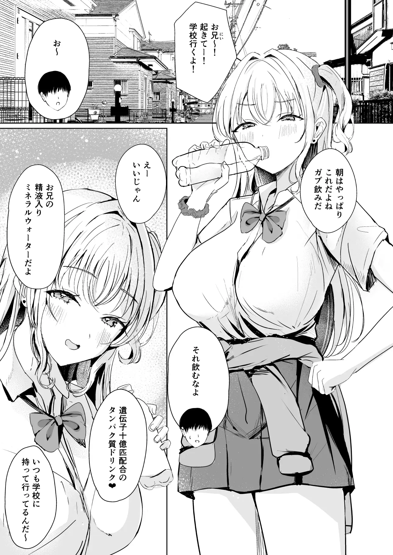 ギャル妹が精飲をやめてくれない サンプル画像 6